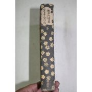 1972년(소화42년) 일본간행본