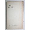 1962년 류소악(柳素岳) 知와 사랑의 명언