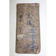 고필사본 수진필사본 시집 1책