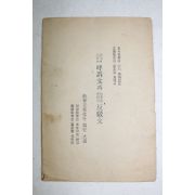 1979년 애국우민하시는 지사께 드리는 호소문