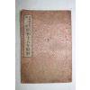 1943년 조선총독부 소화18년 약력