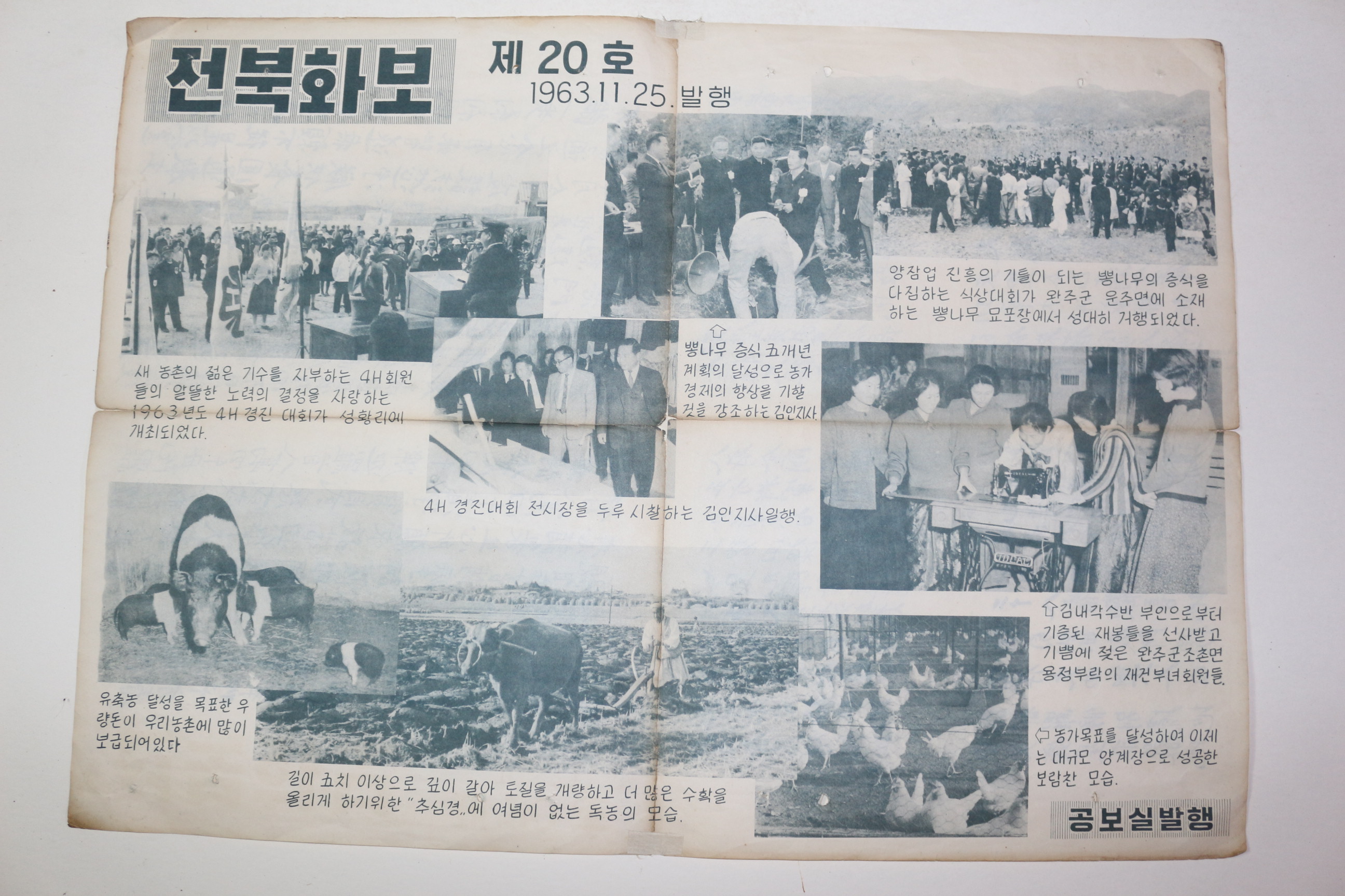 1963년 전북화보 제20호