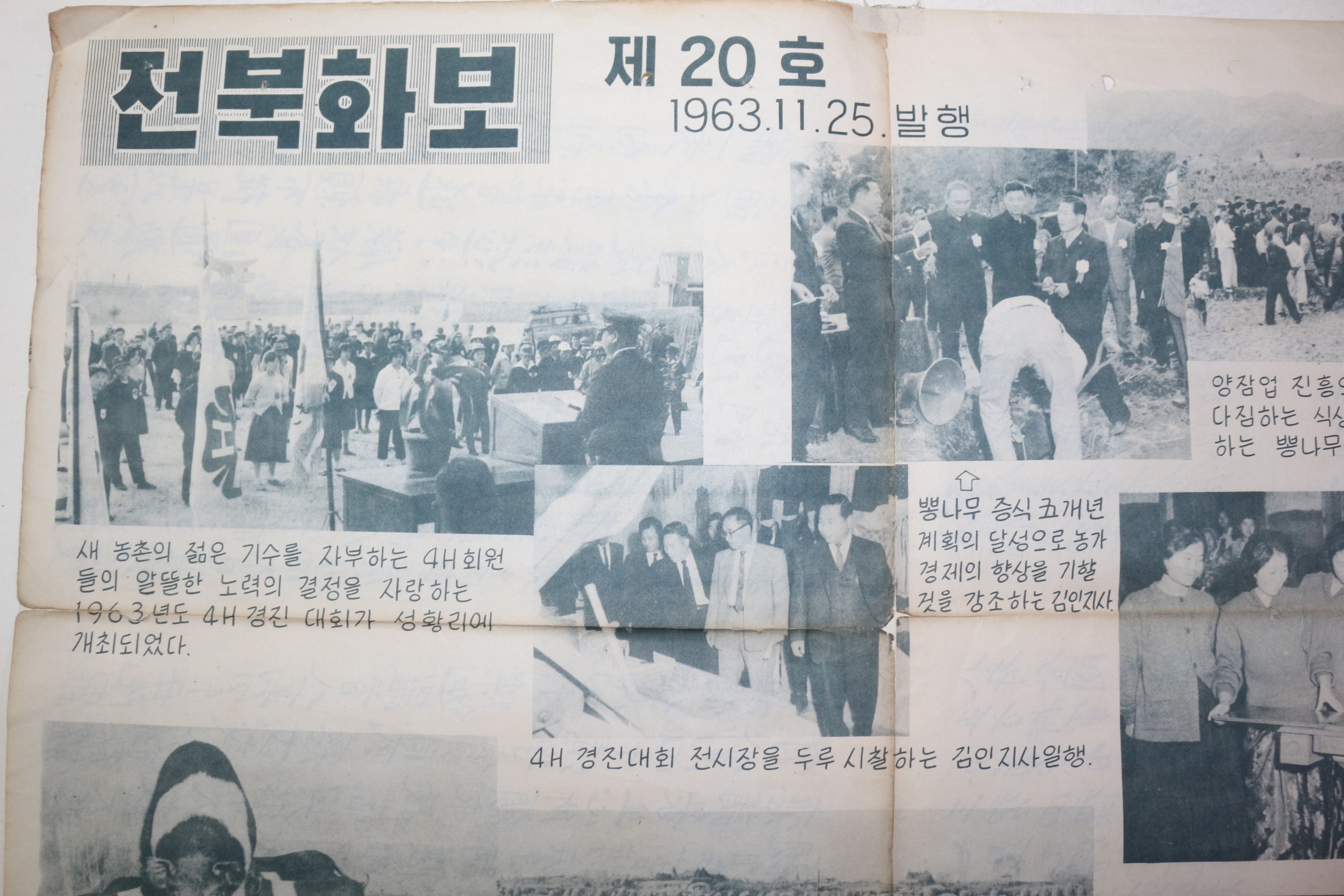 1963년 전북화보 제20호