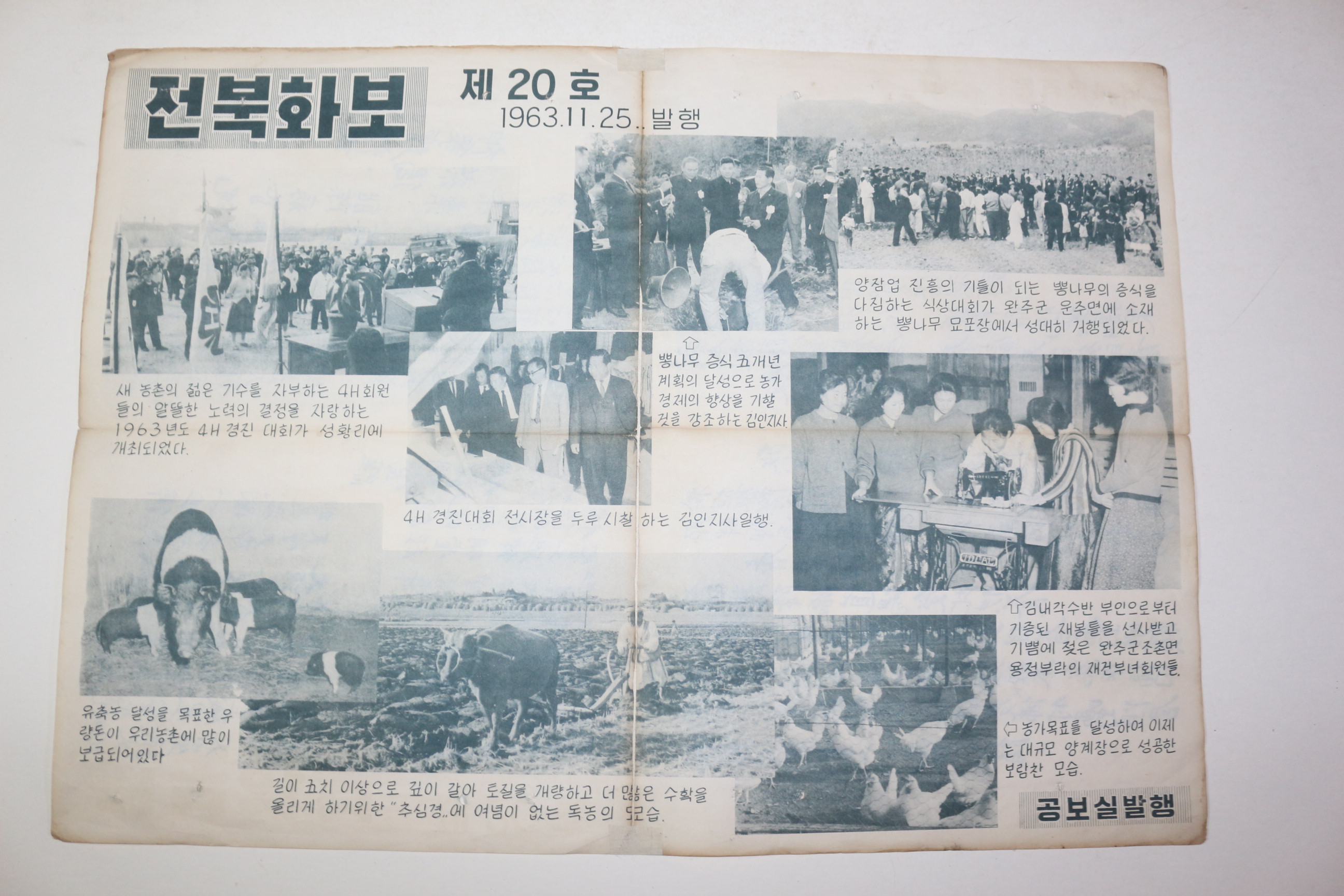 1963년 전북화보 제20호