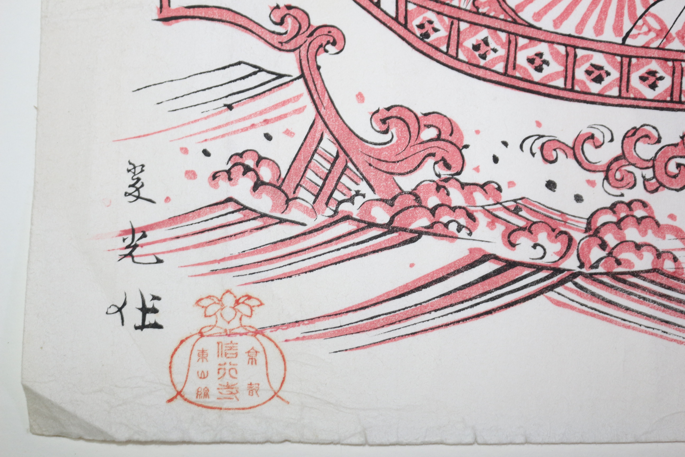 에도시기 화지에 판화 그림