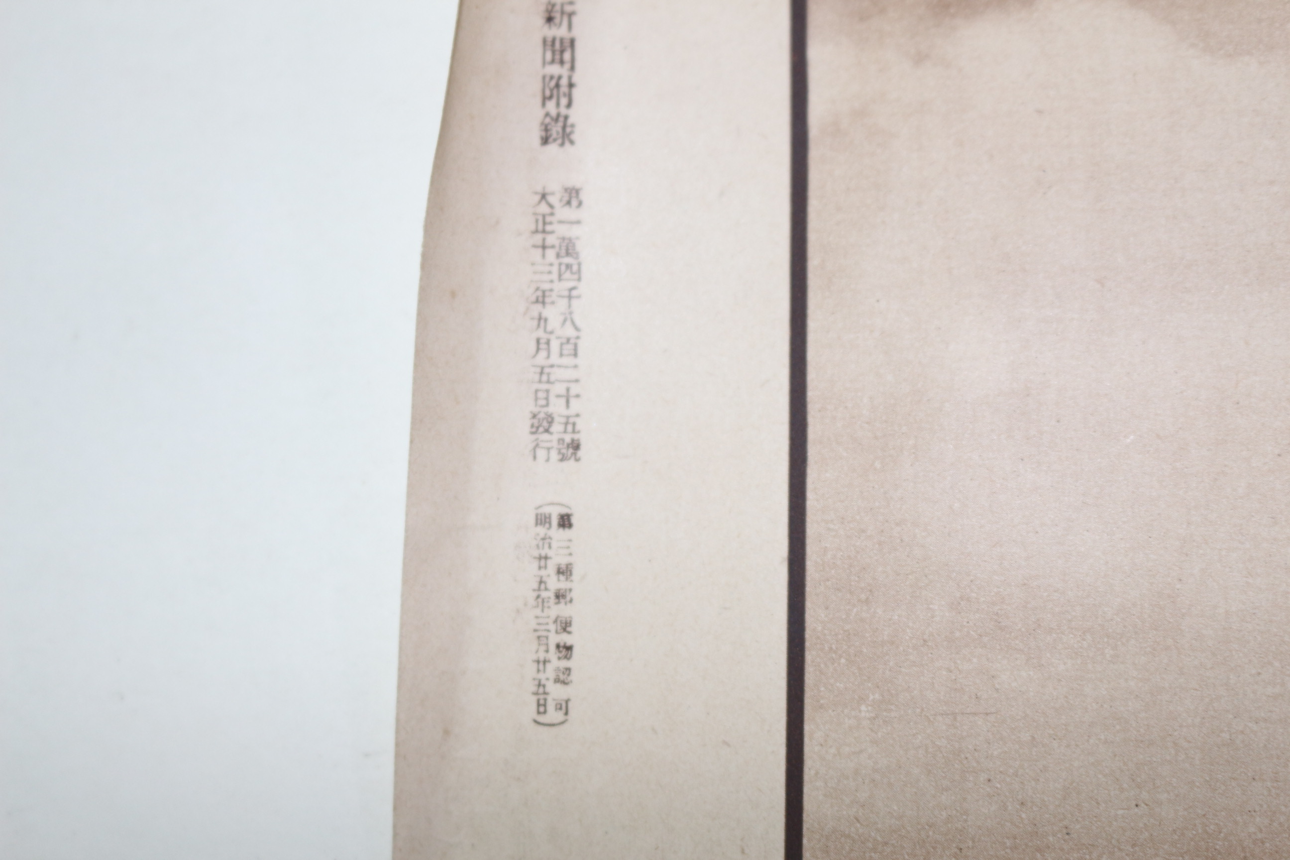 1924년(대정13년) 대판매일신문 화보