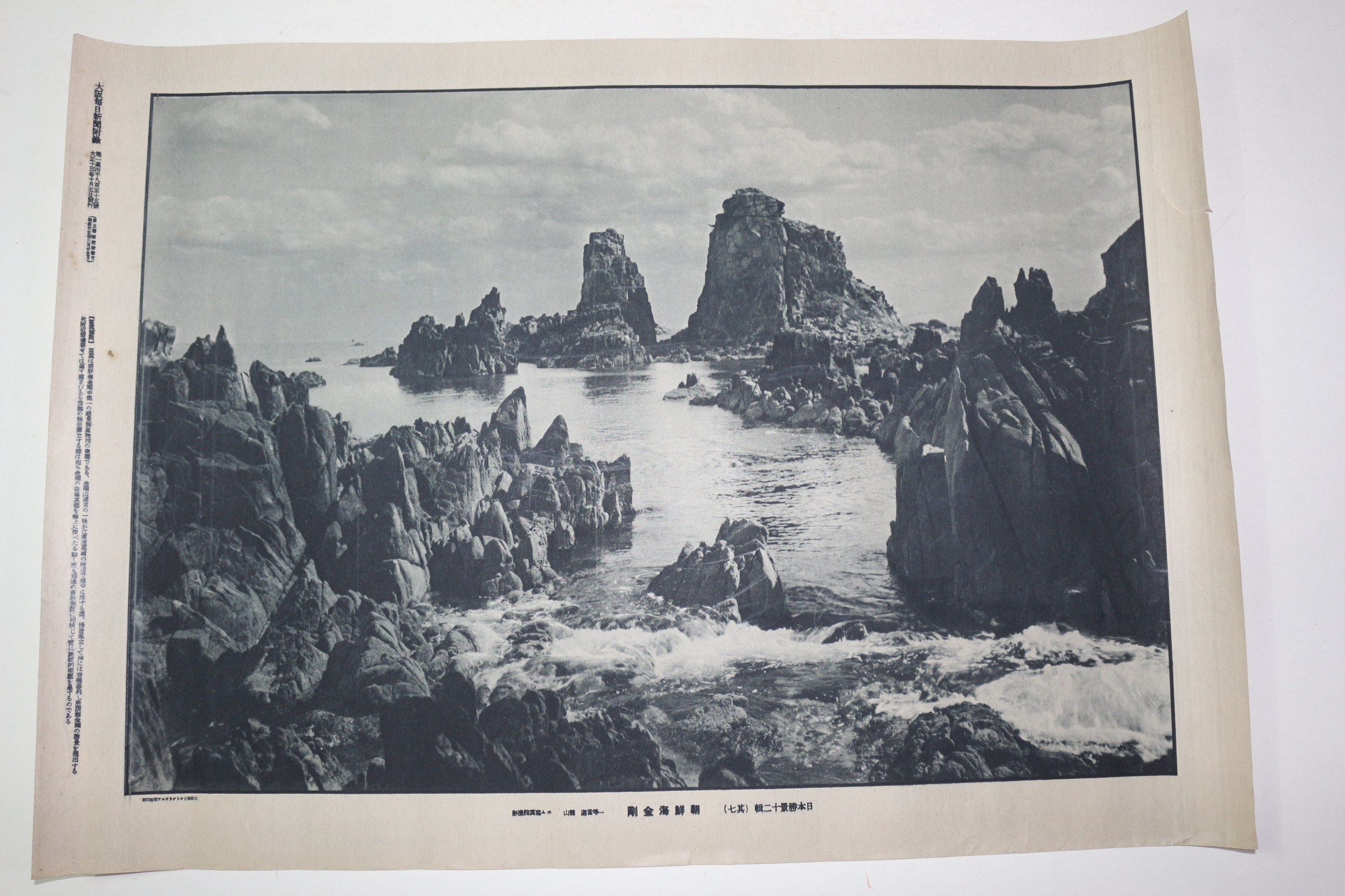 1924년(대정13년) 대판매일신문 화보 조선 해금강