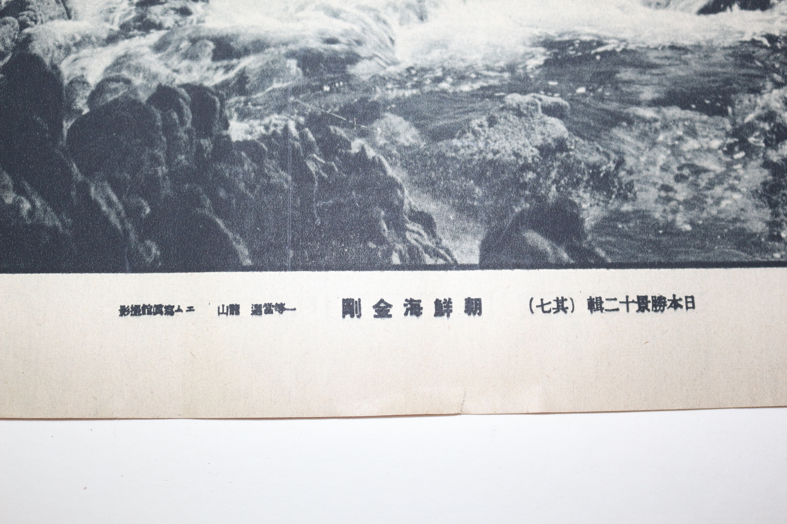1924년(대정13년) 대판매일신문 화보 조선 해금강