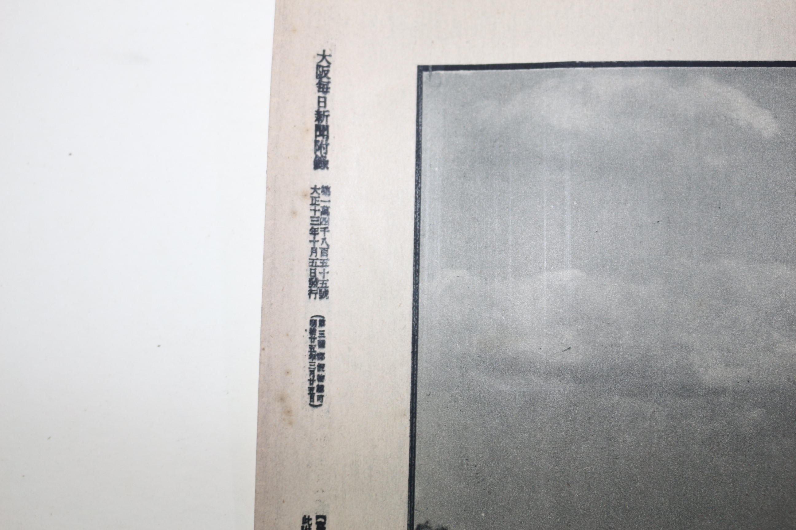 1924년(대정13년) 대판매일신문 화보 조선 해금강