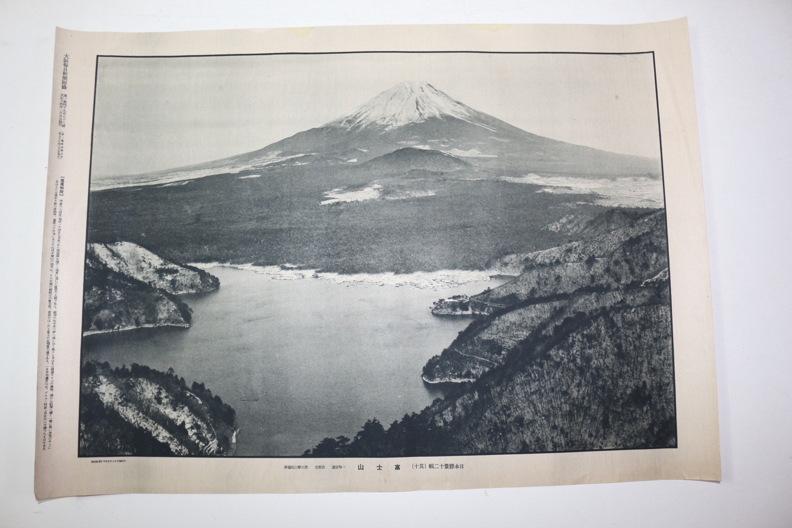 1924년(대정13년) 대판매일신문 화보