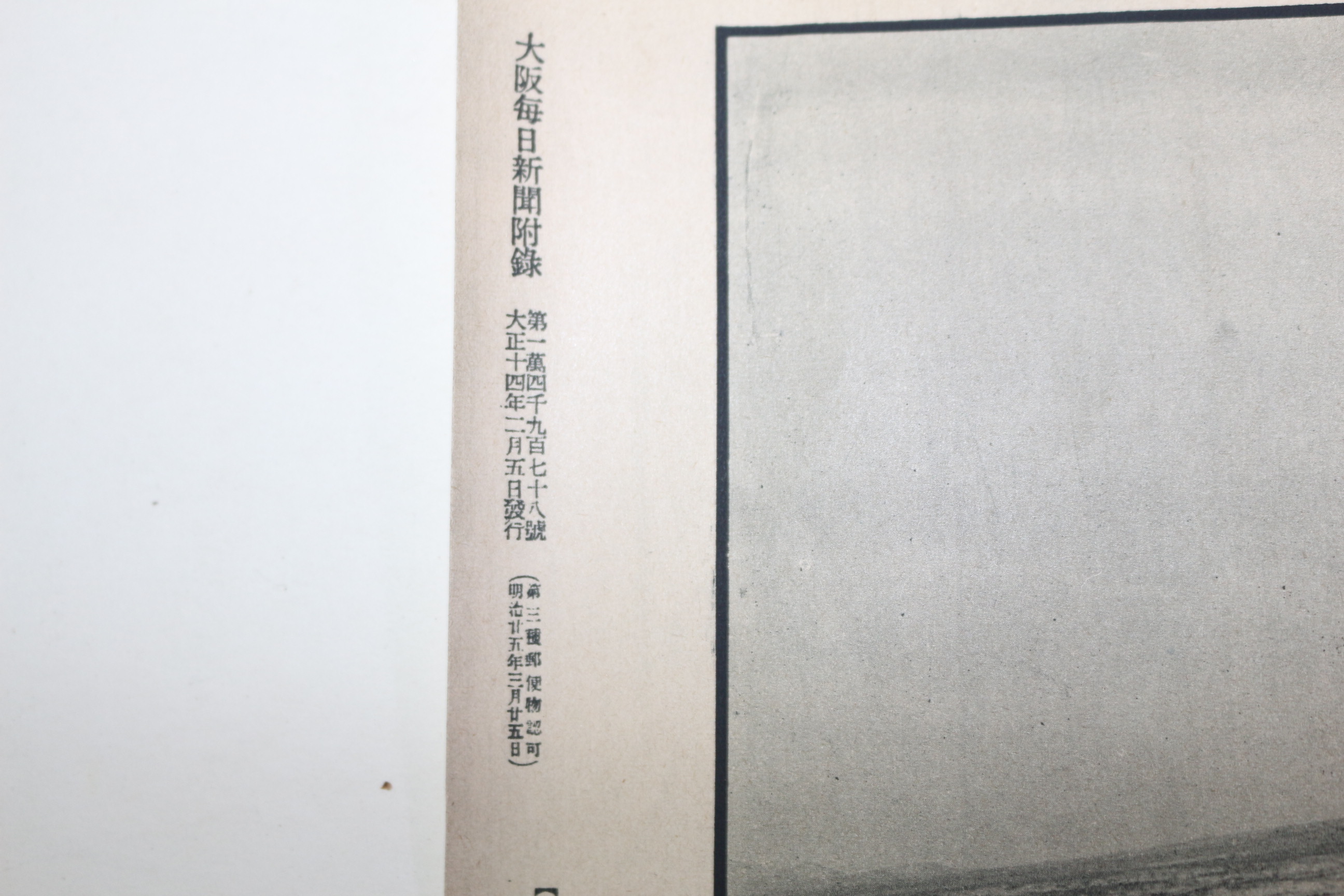 1924년(대정13년) 대판매일신문 화보