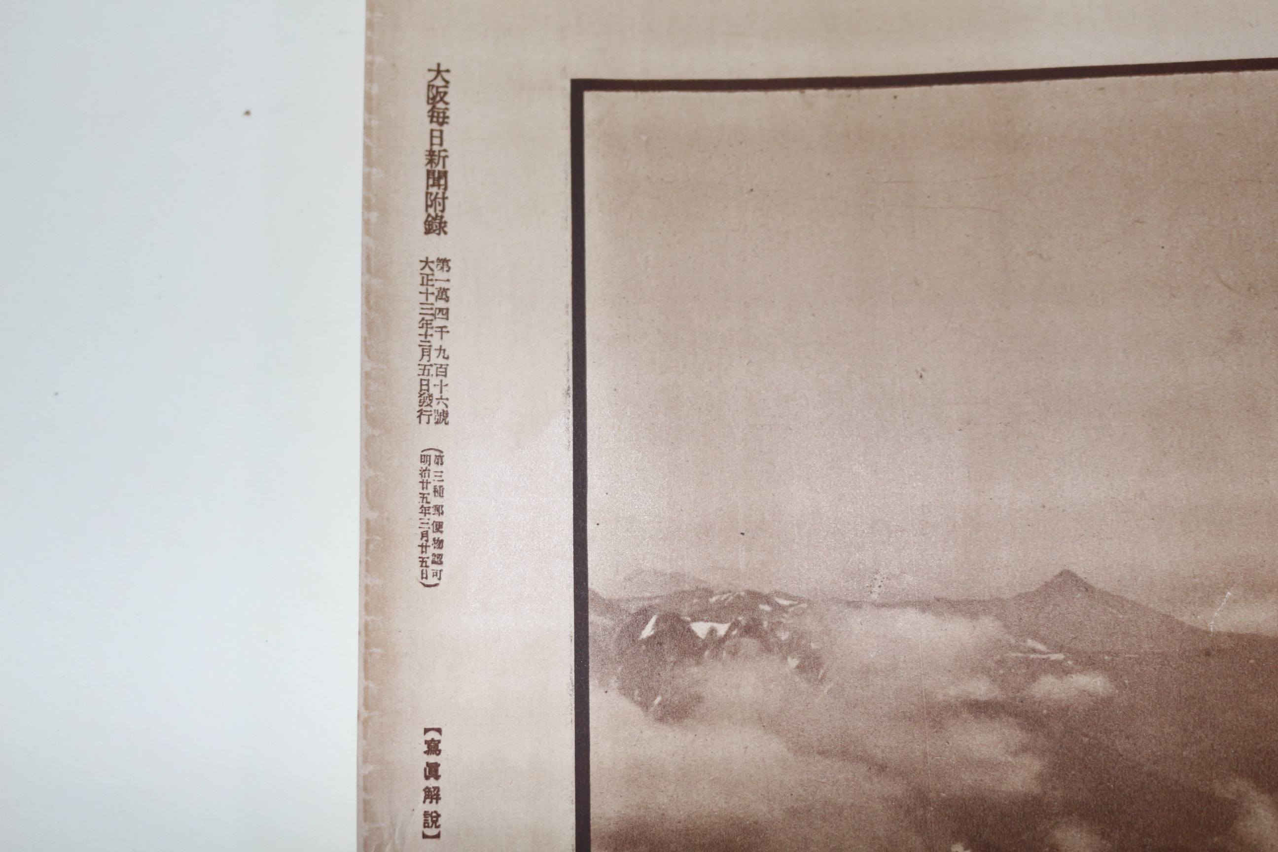 1924년(대정13년) 대판매일신문 화보