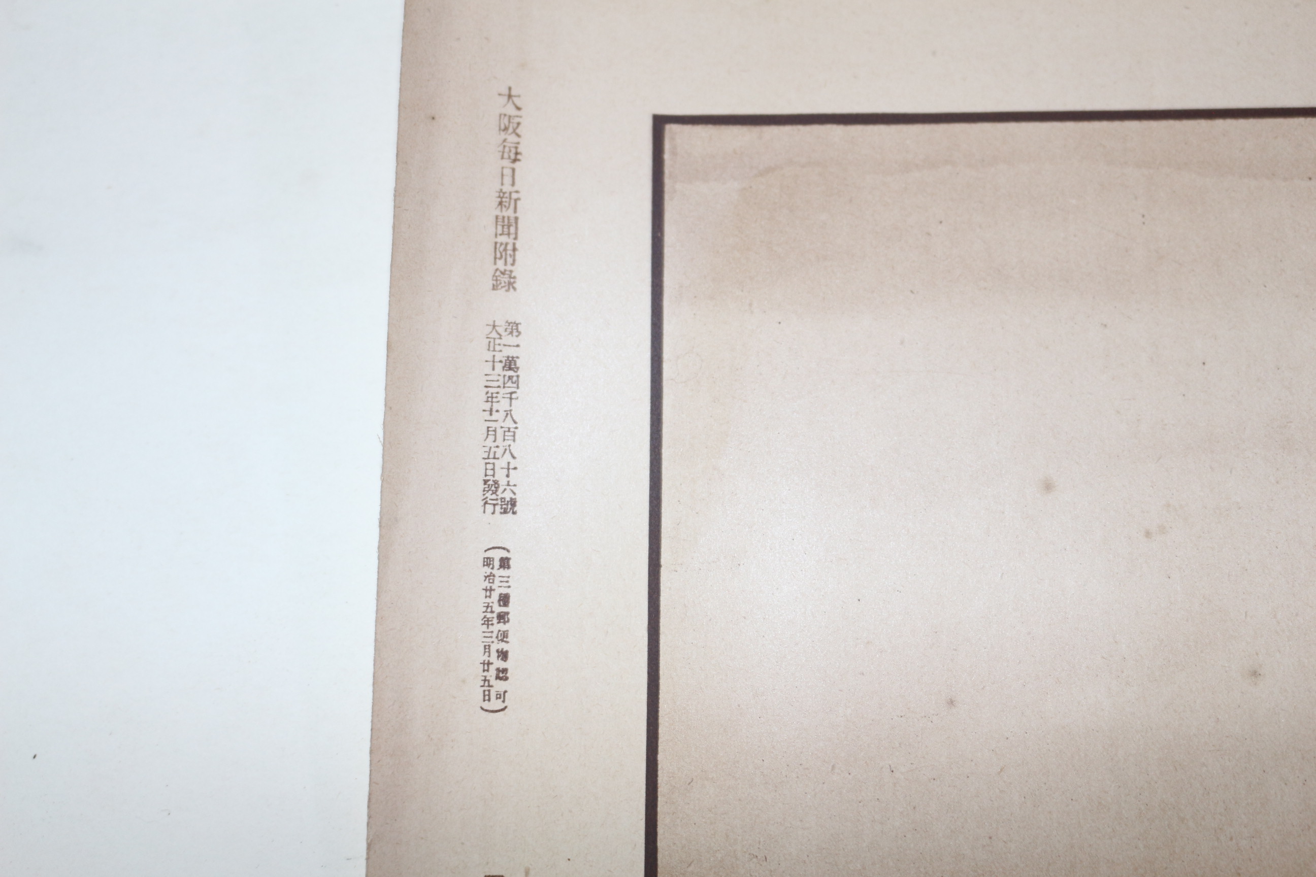 1924년(대정13년) 대판매일신문 화보