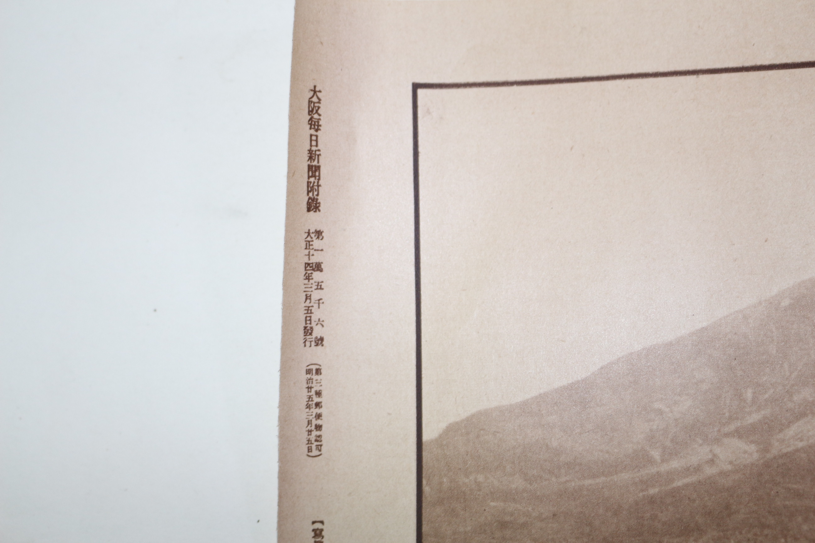 1924년(대정13년) 대판매일신문 화보