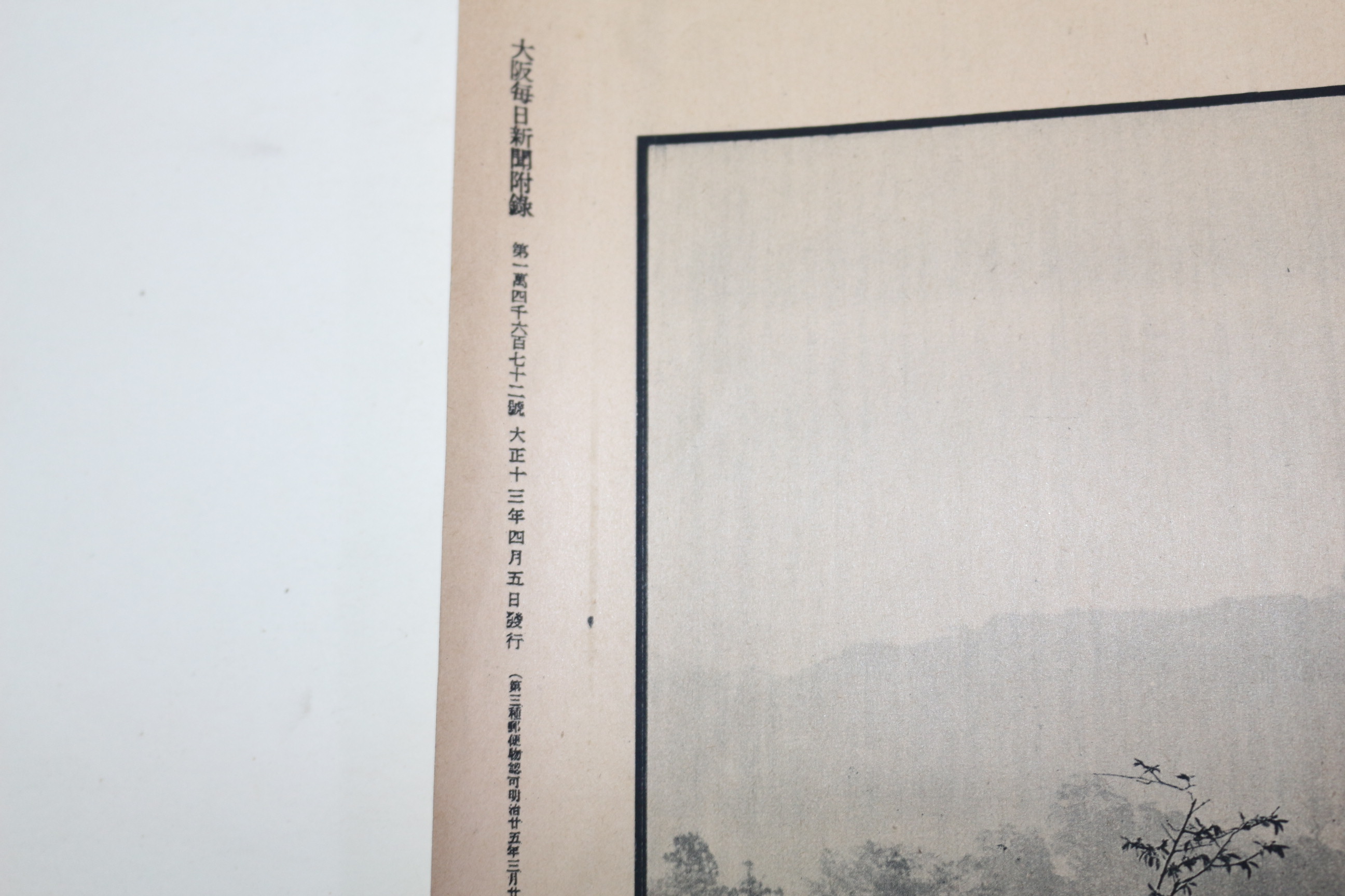 1924년(대정13년) 대판매일신문 화보