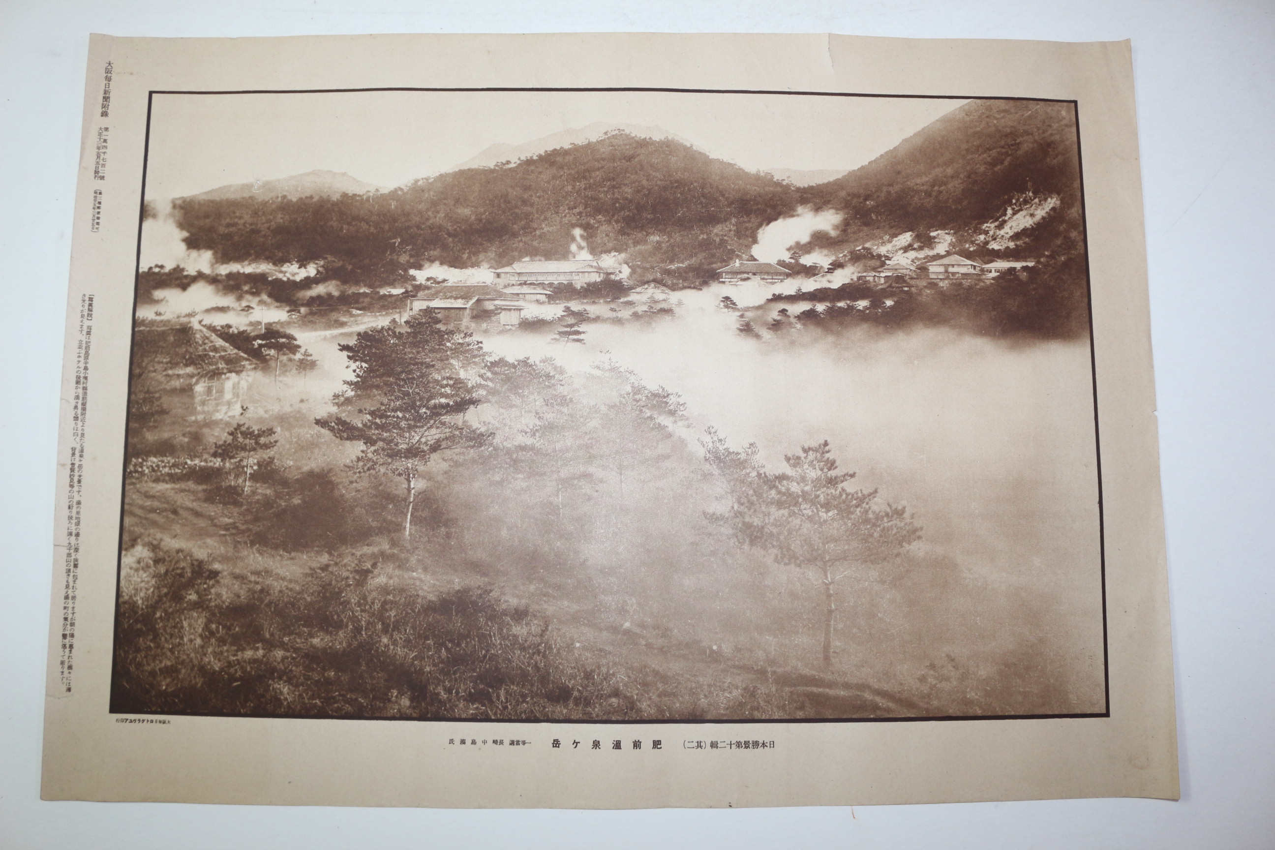 1924년(대정13년) 대판매일신문 화보