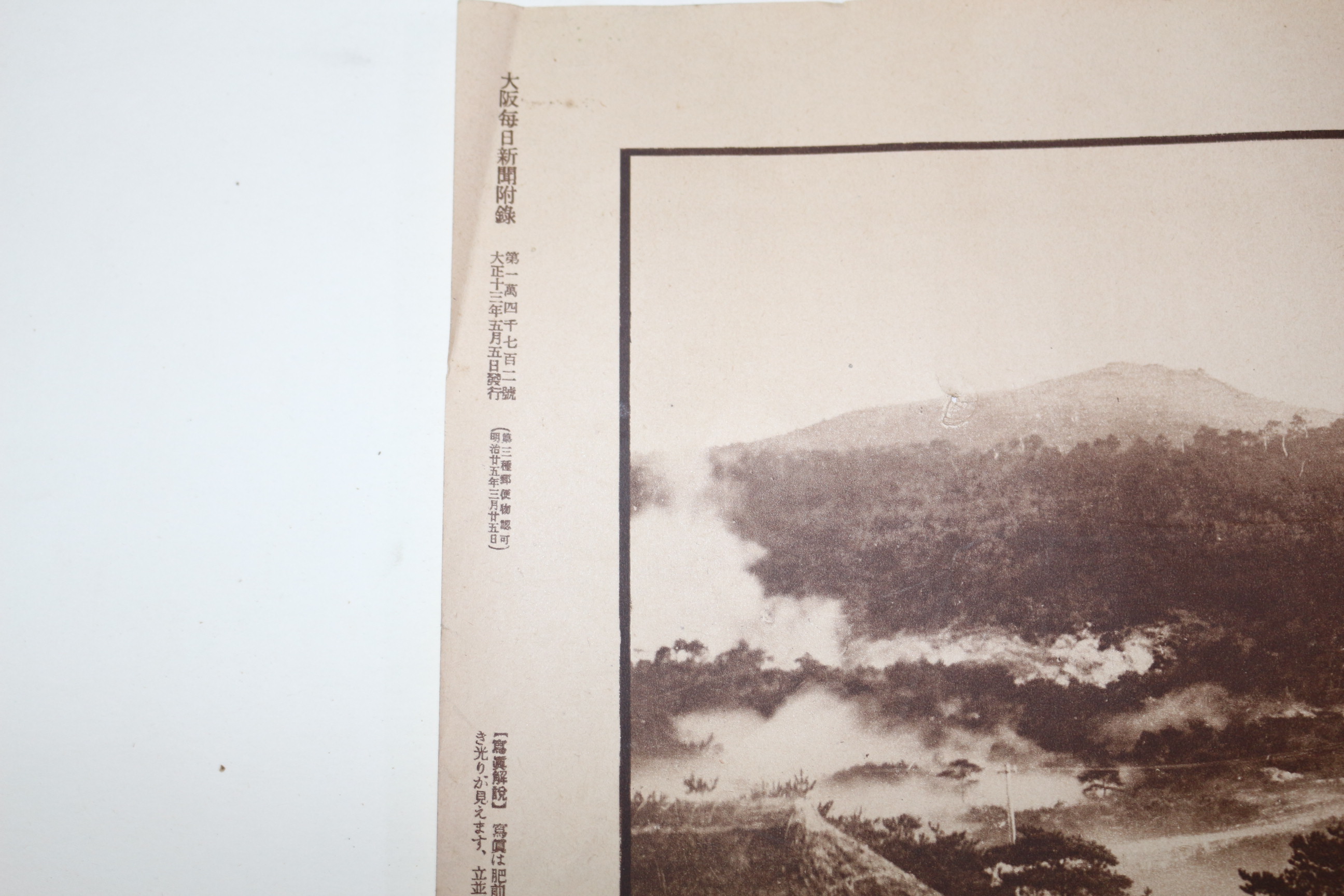 1924년(대정13년) 대판매일신문 화보