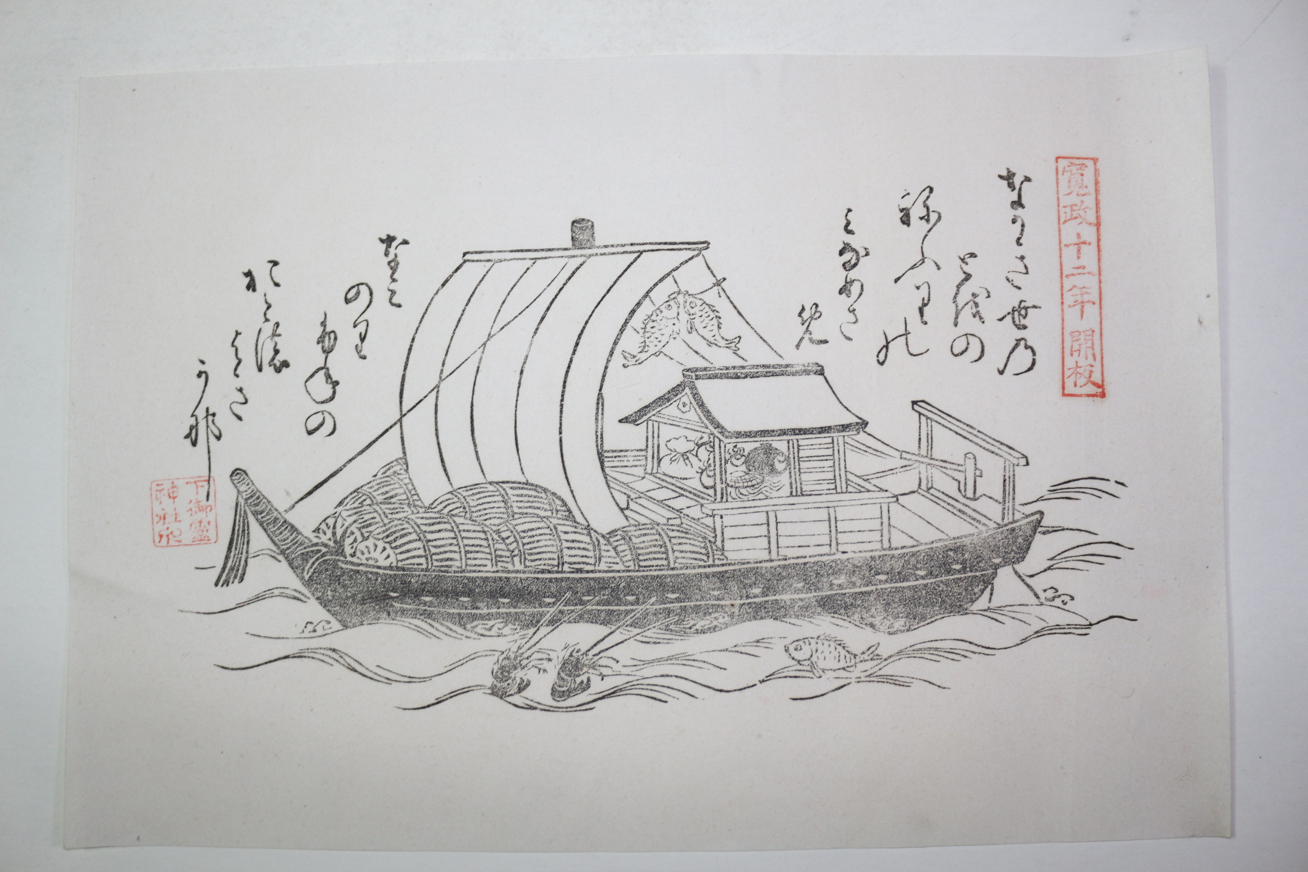 1800년(寬政12年) 화지에 목판화
