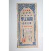 1950년(단기4283년) 제3회 후생복표