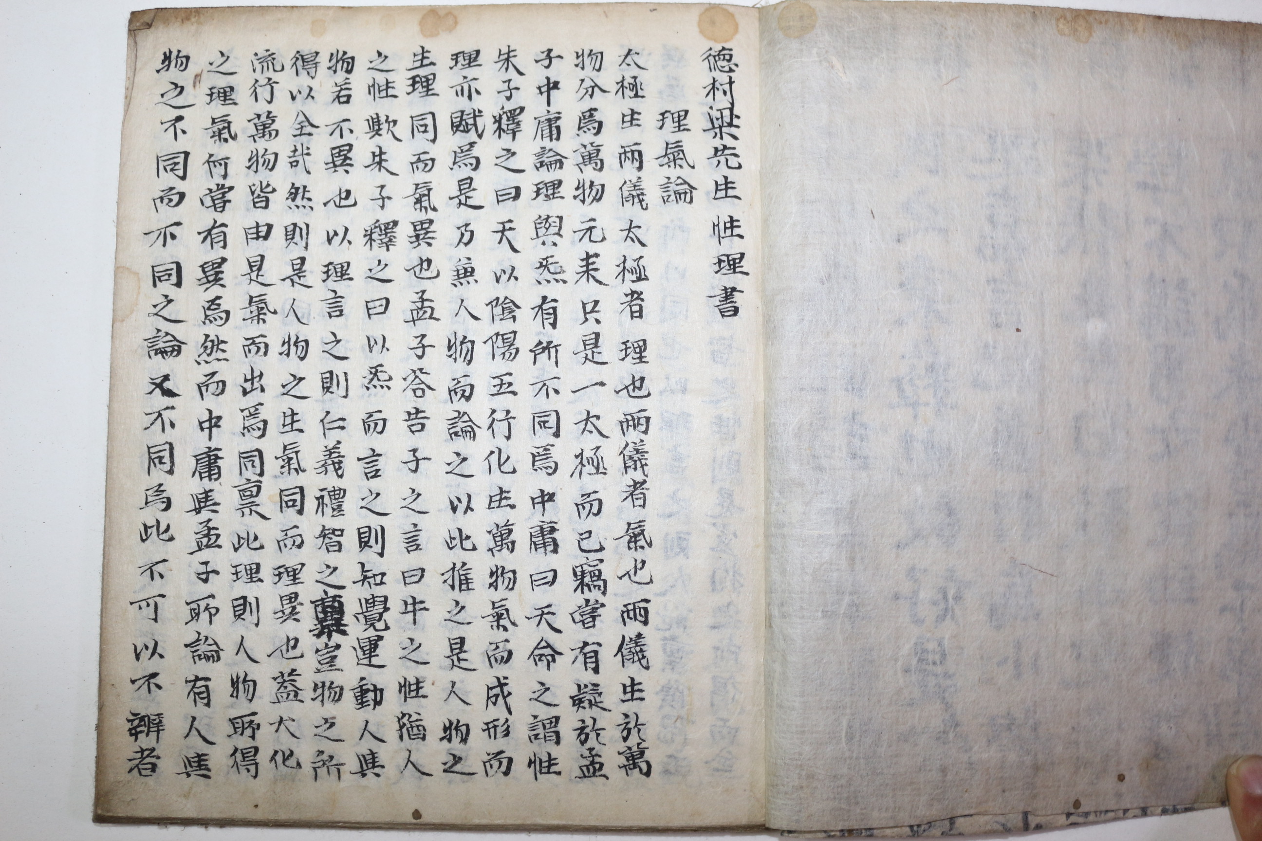 조선시대 필사본 덕촌양선생성리서(德村梁先生性理書) 1책완질