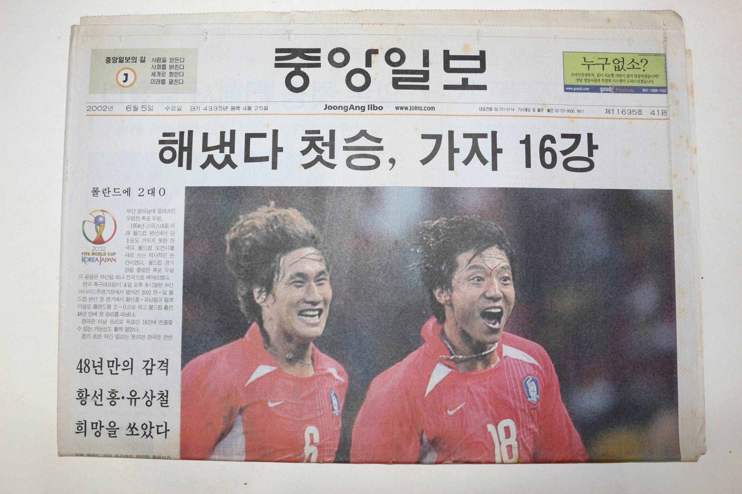 2002년 중앙일보 6월5일자 신문 월드컵첫승관련기사