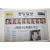 2004년 중앙일보 10월22일자 신문