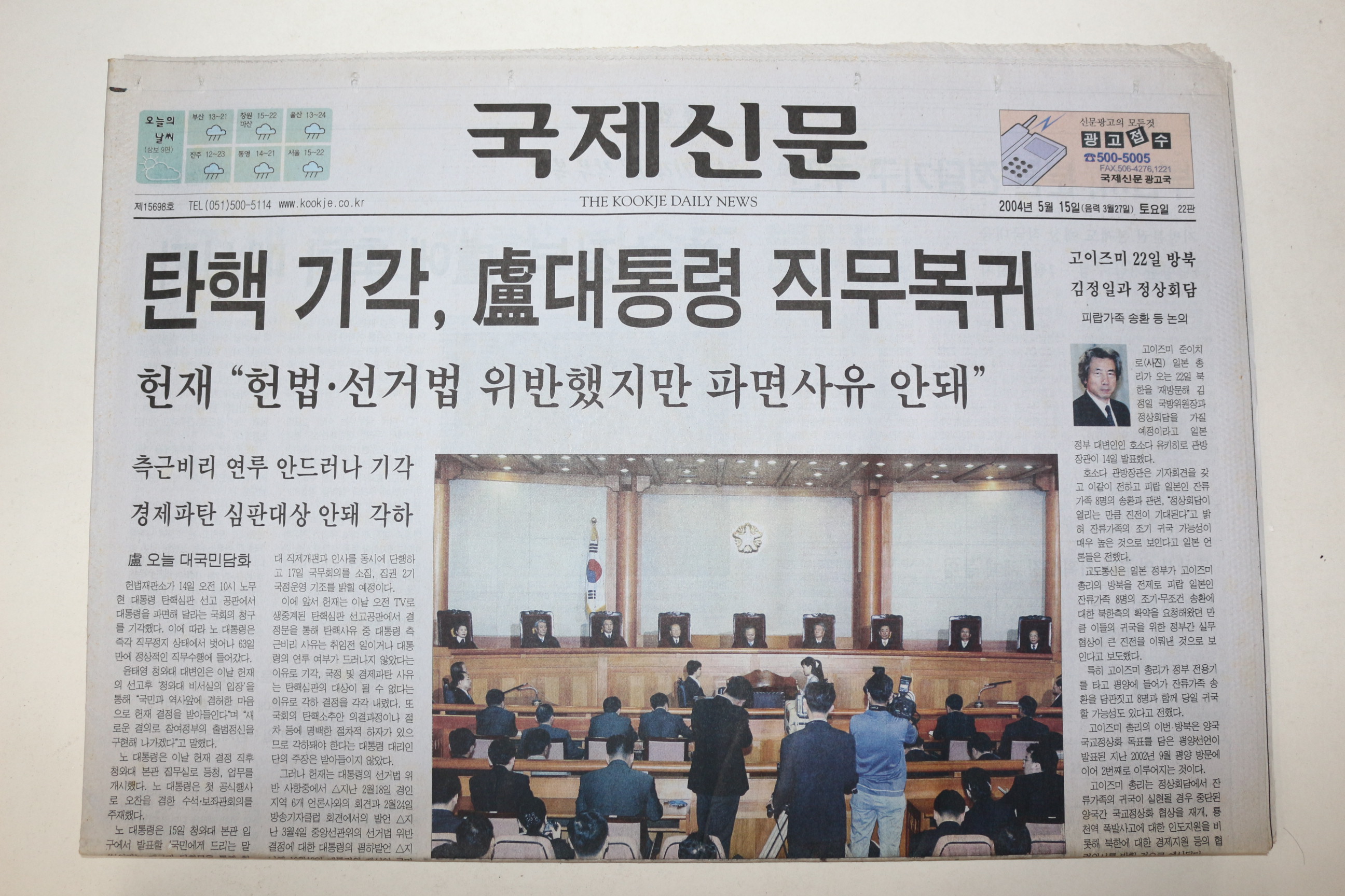2004년 국제신문 5월15일자 신문
