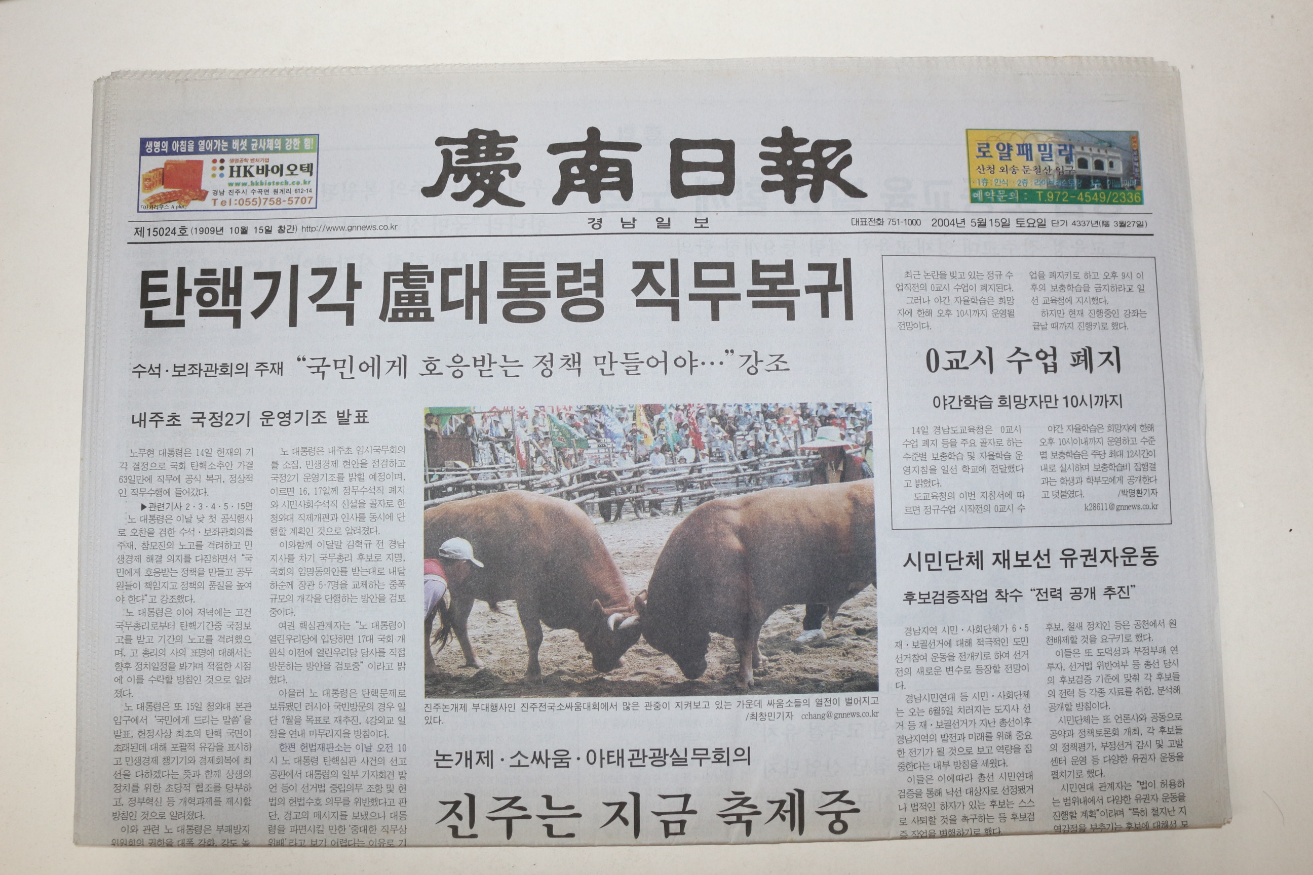2004년 경남일보 5월15일자 신문