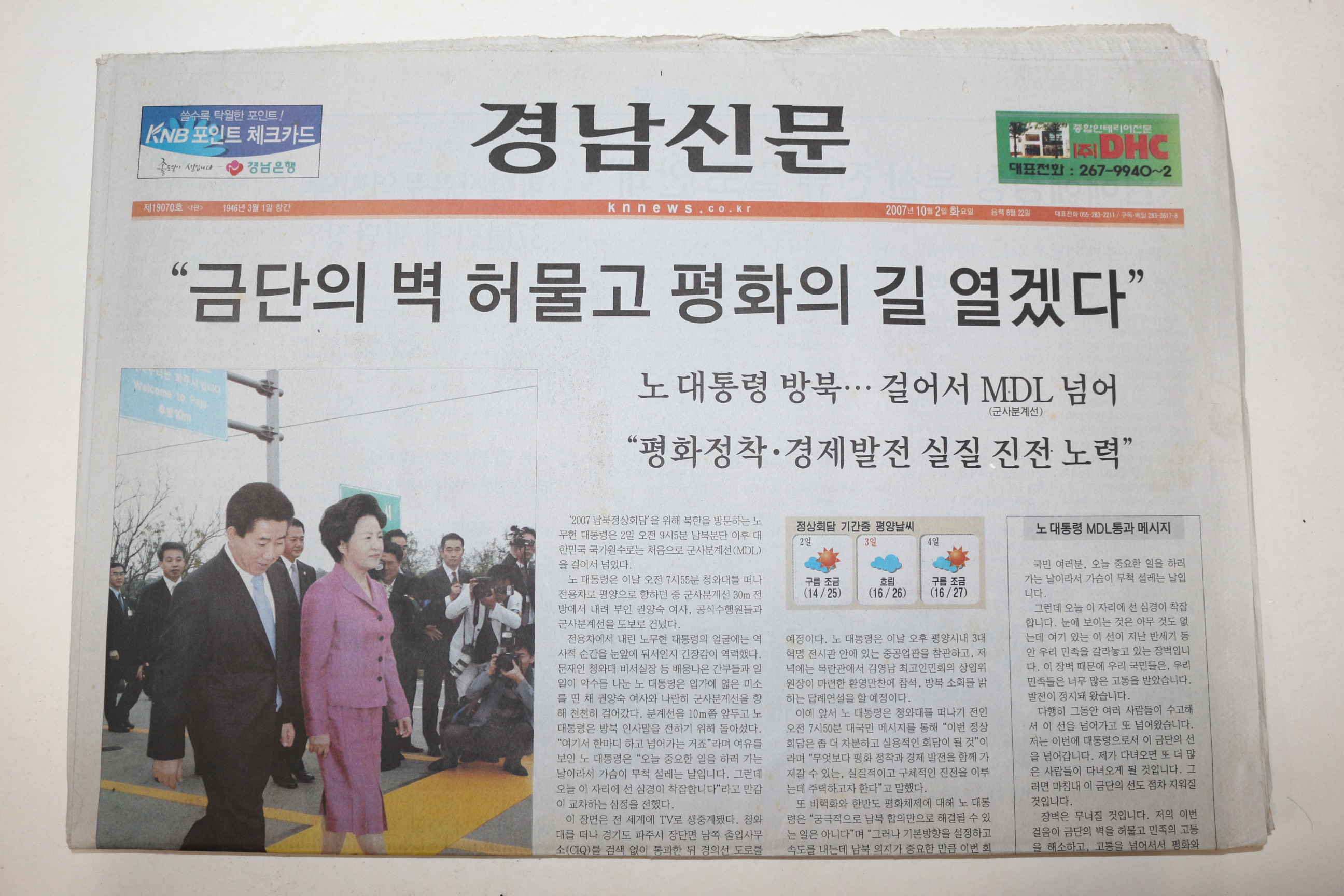 2007년 경남신문 10월2일자