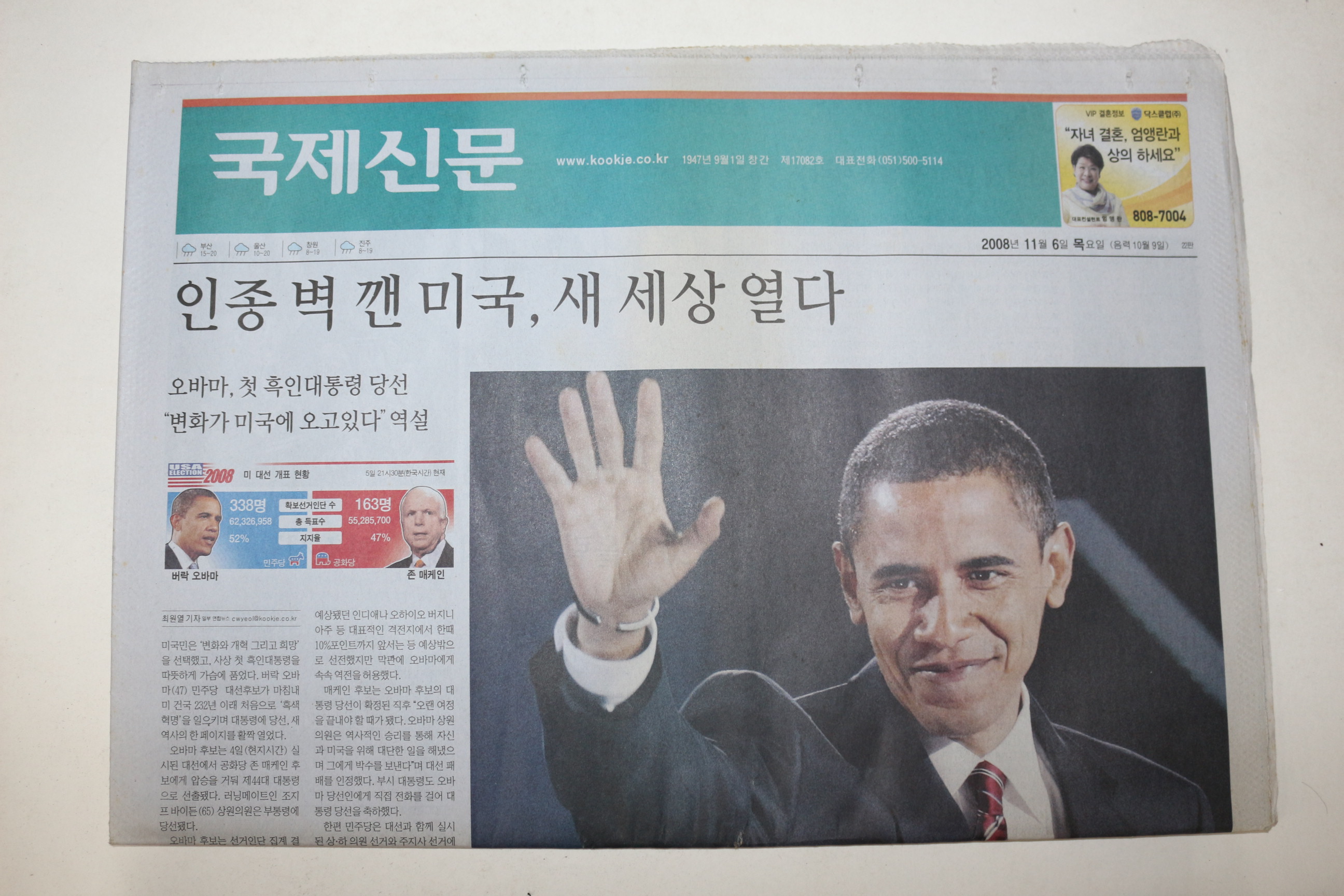 2008년 국제신문 11월6일자 오바바대통령당선관련기사