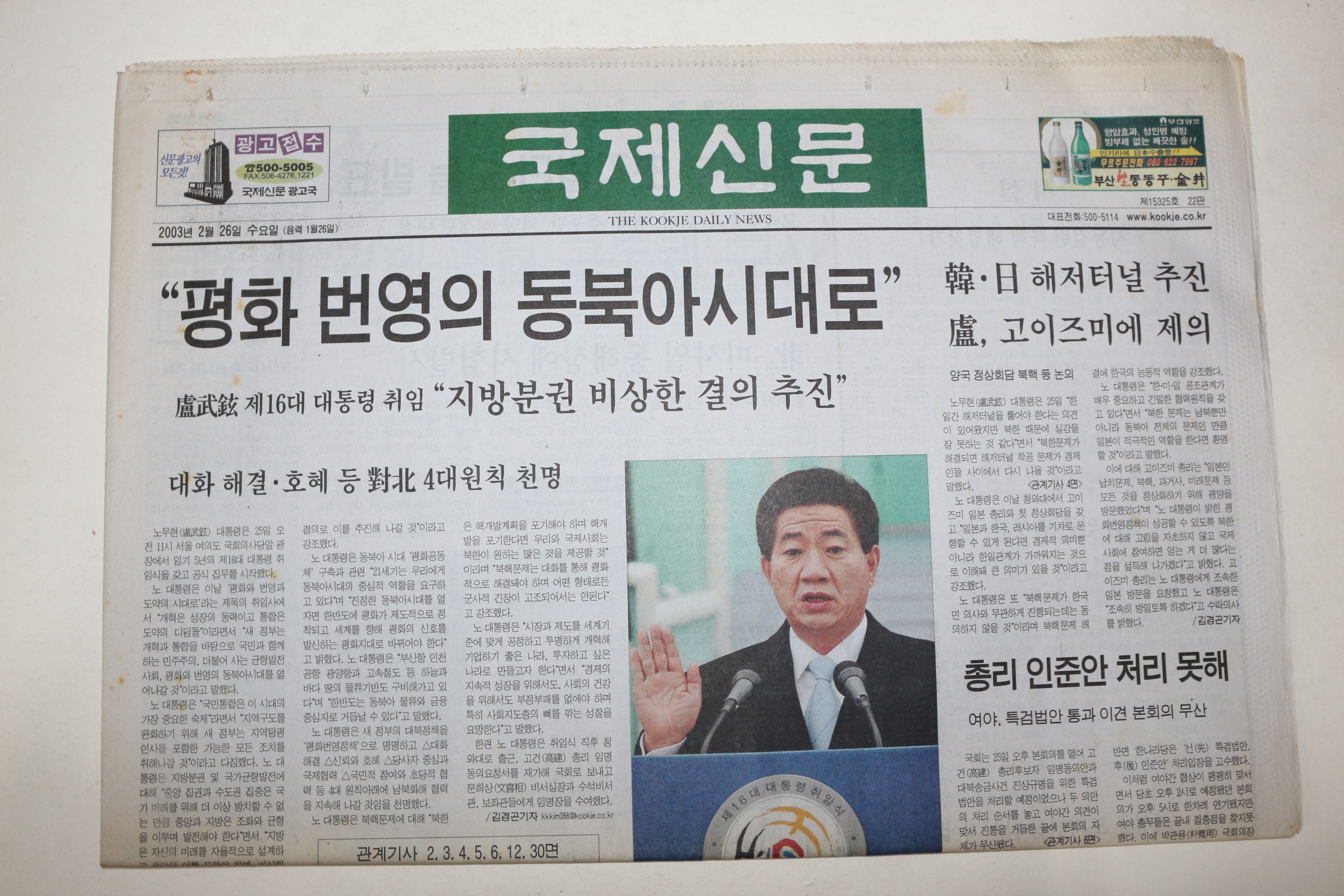 2003년 국제신문 2월26일자 노무현대통령취임