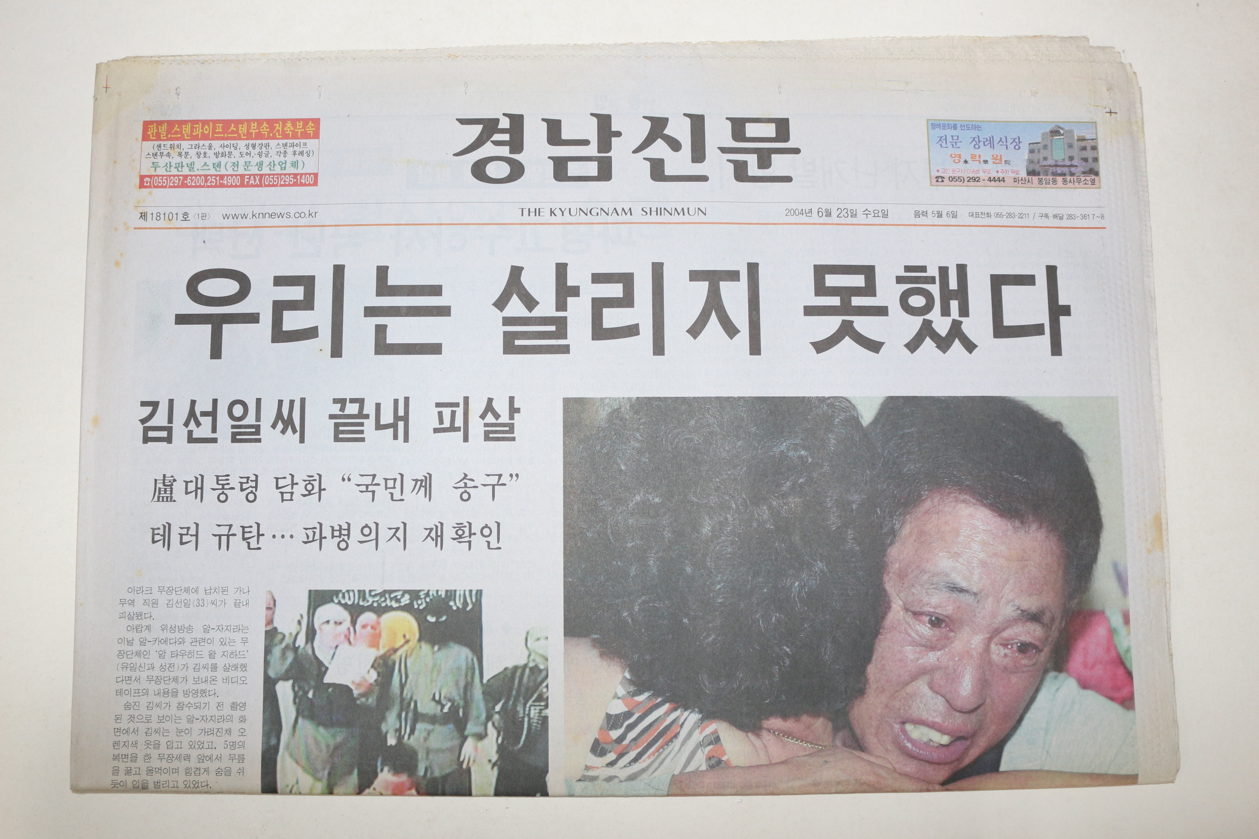 2004년 경남신문 6월23일자 김선일피살관련기사