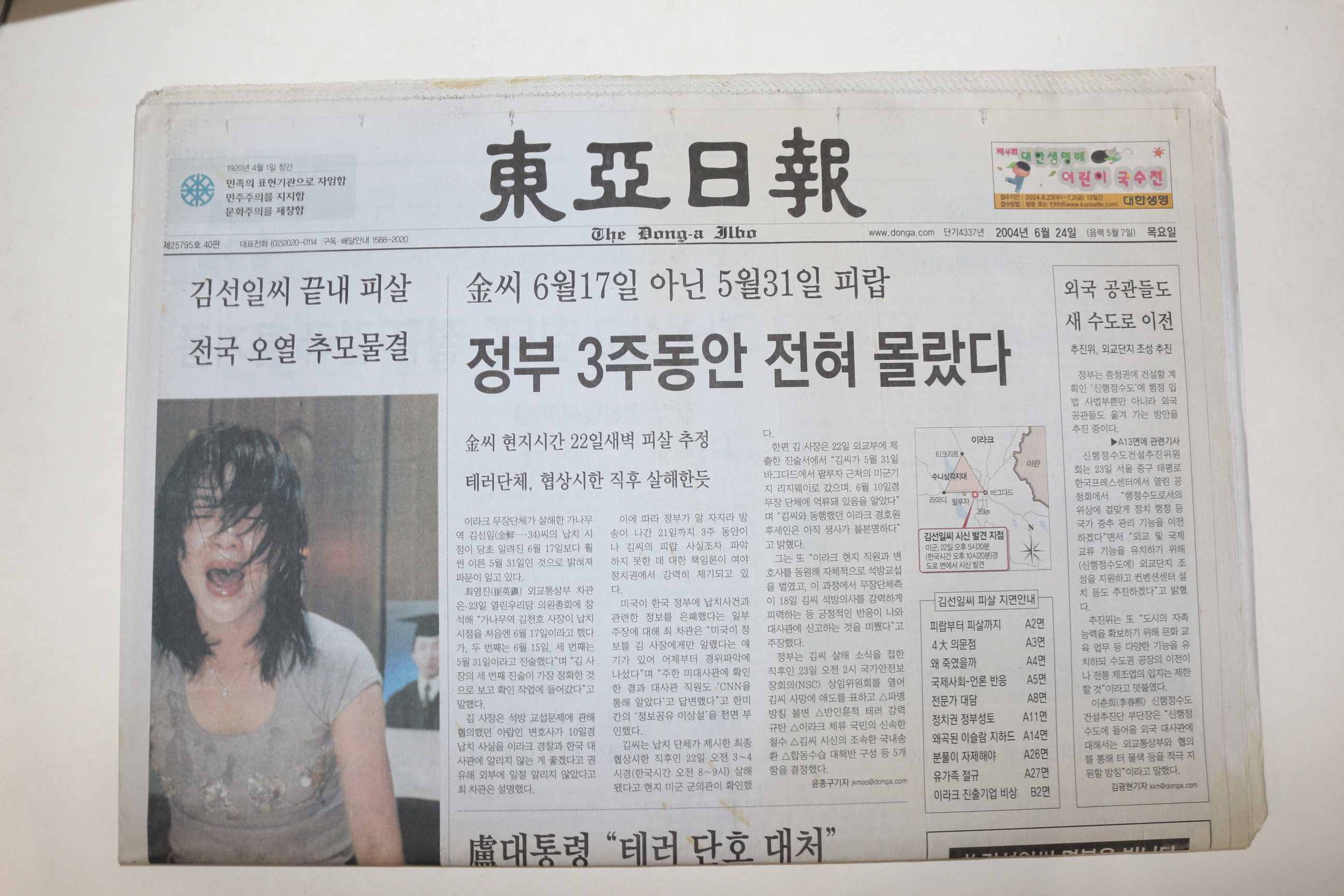 2004년 동아일보 6월24일자 김선일피살관련
