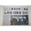 2002년 경남일보 12월20일자 노무현대통령당선