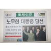 2002년 국제신문 12월20일자 노무현대통령당선