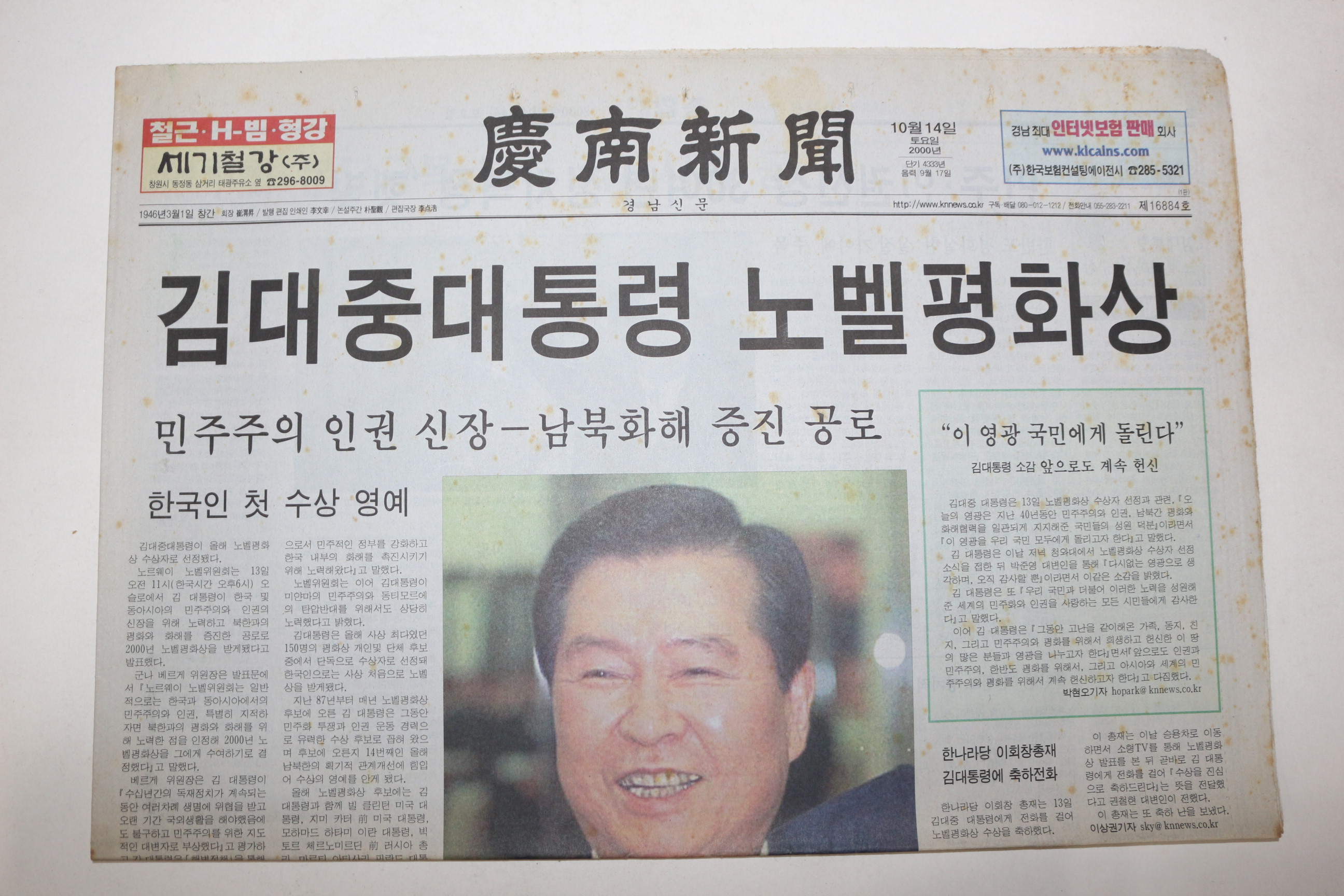 2000년 경남신문 10월14일자 김대중대통령노벨평화상