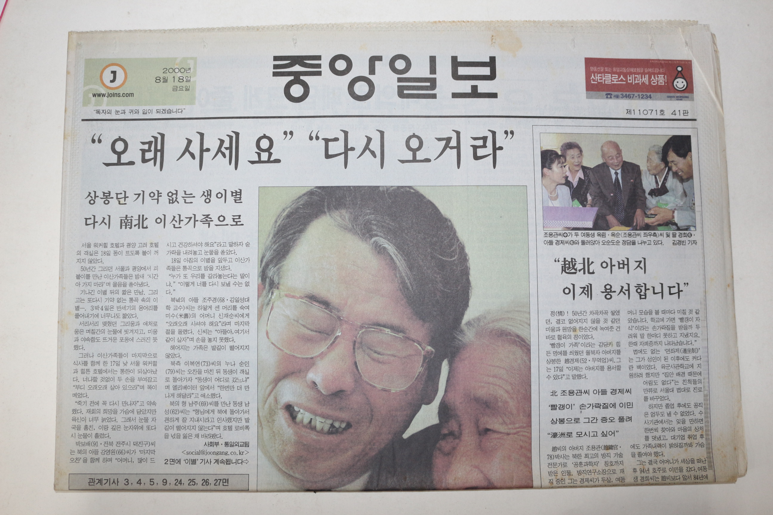 2000년 중앙일보 8월18일자 이산가족상봉