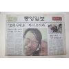 2000년 중앙일보 8월18일자 이산가족상봉