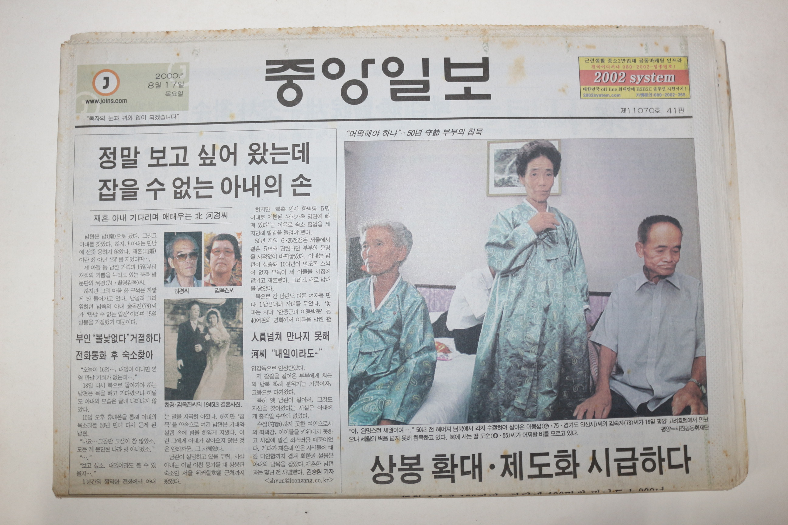 2000년 중앙일보 8월17일자 이산가족상봉