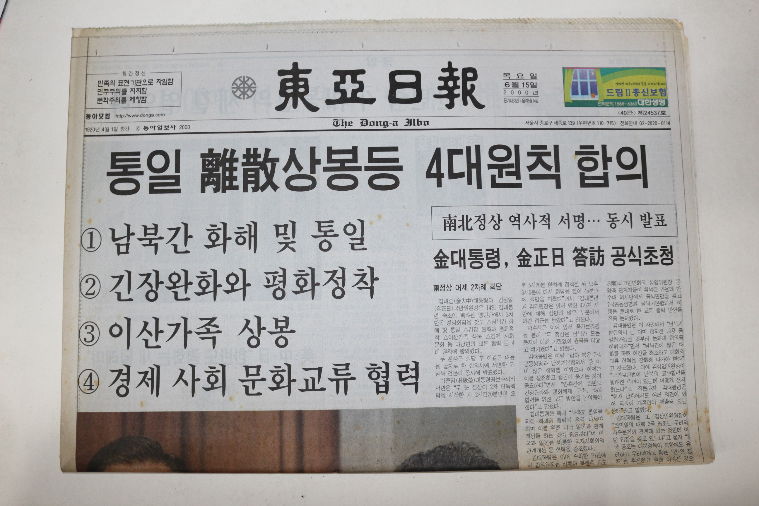 2000년 동아일보 6월15일자 이산가족상봉