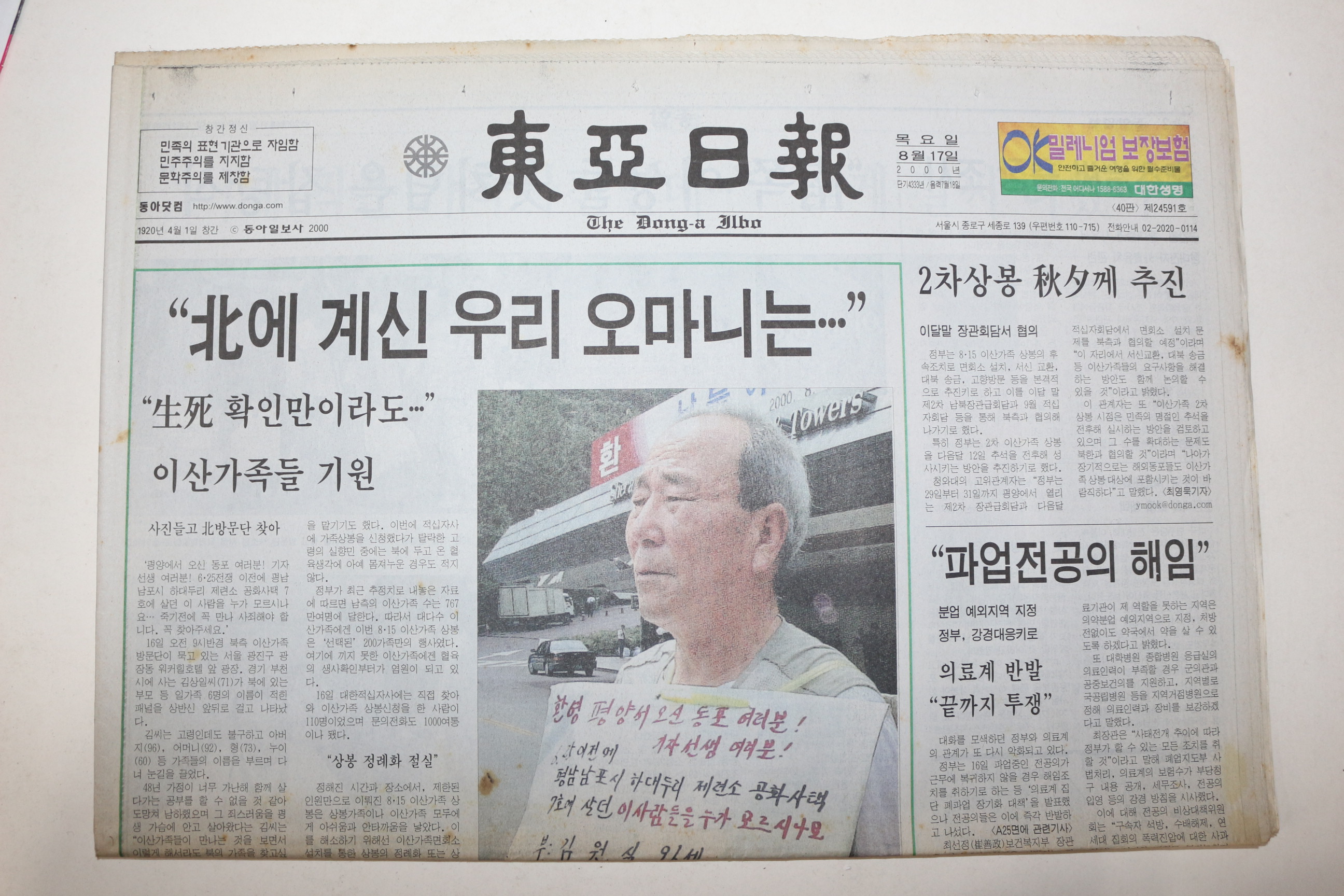 2000년 동아일보 8월17일자 이산가족상봉