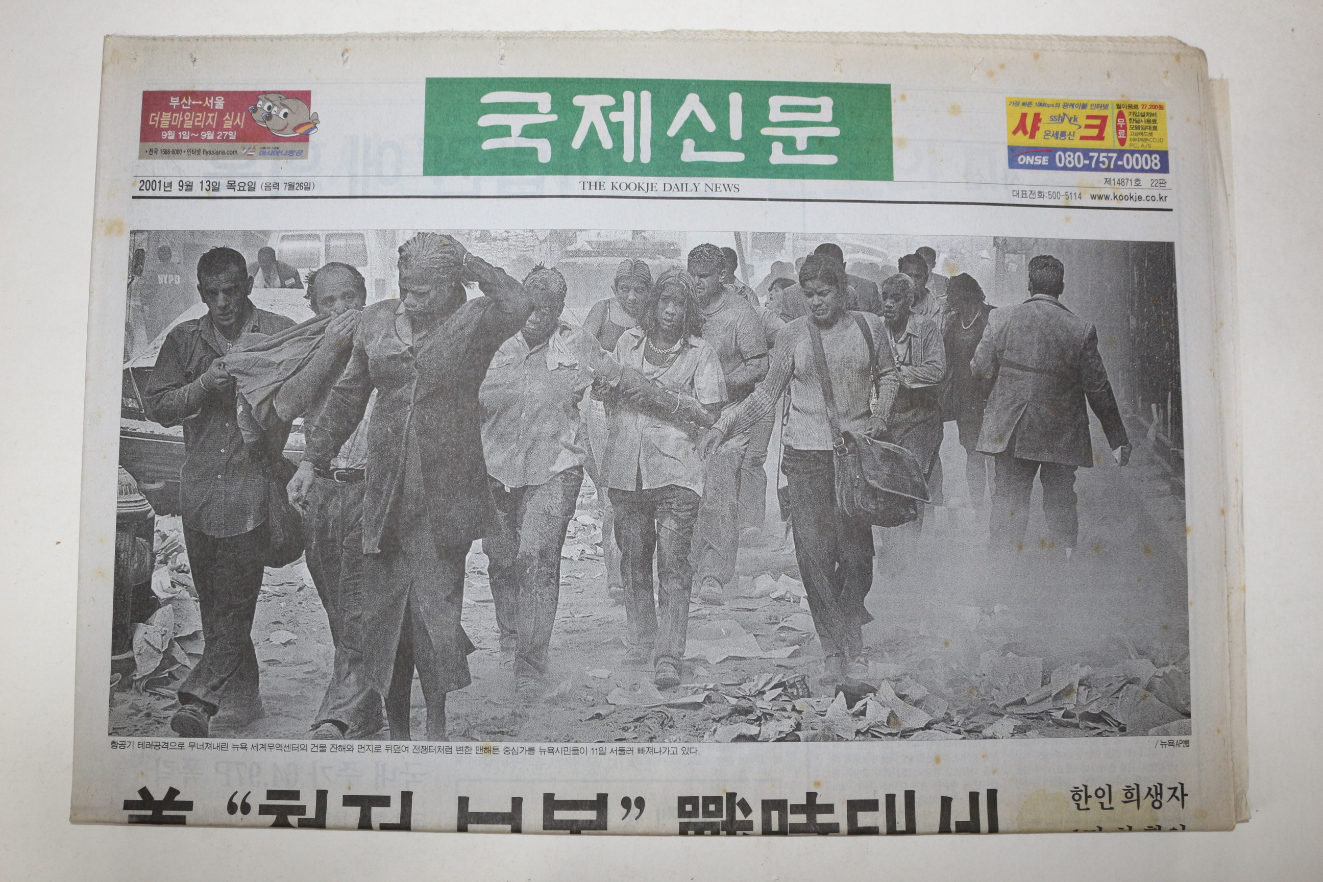 2001년 국제신문 9월13일자 미국테러
