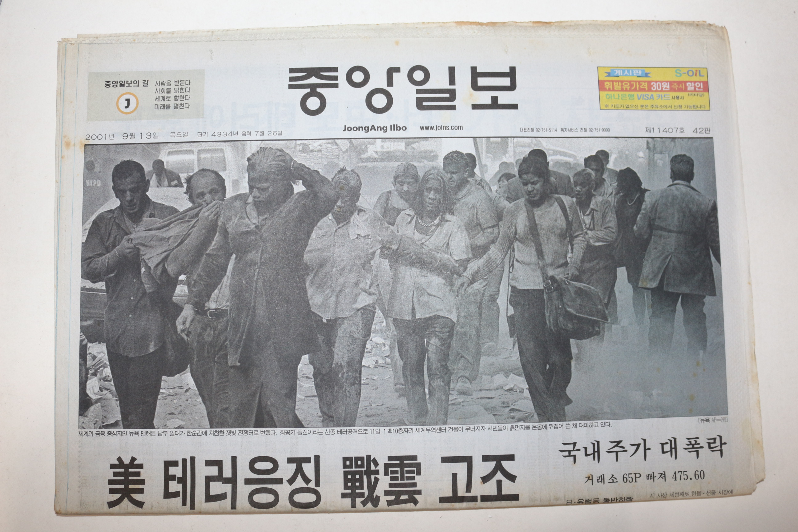 2001년 중앙일보 9월13일자 미국테러