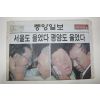 2000년 중앙일보 8월16일자 이산가족상봉