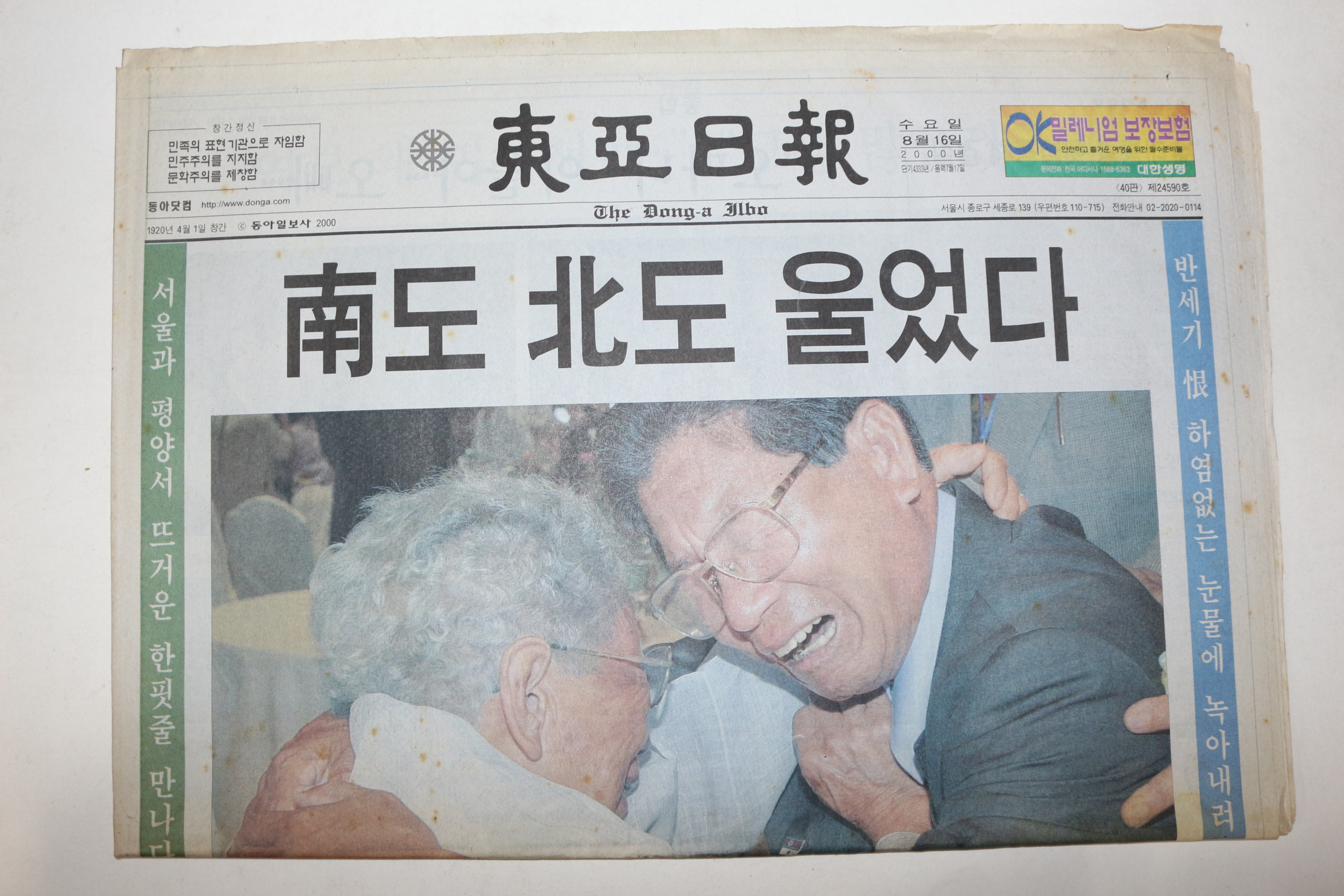2000년 동아일보 8월16일자 이산가족상봉