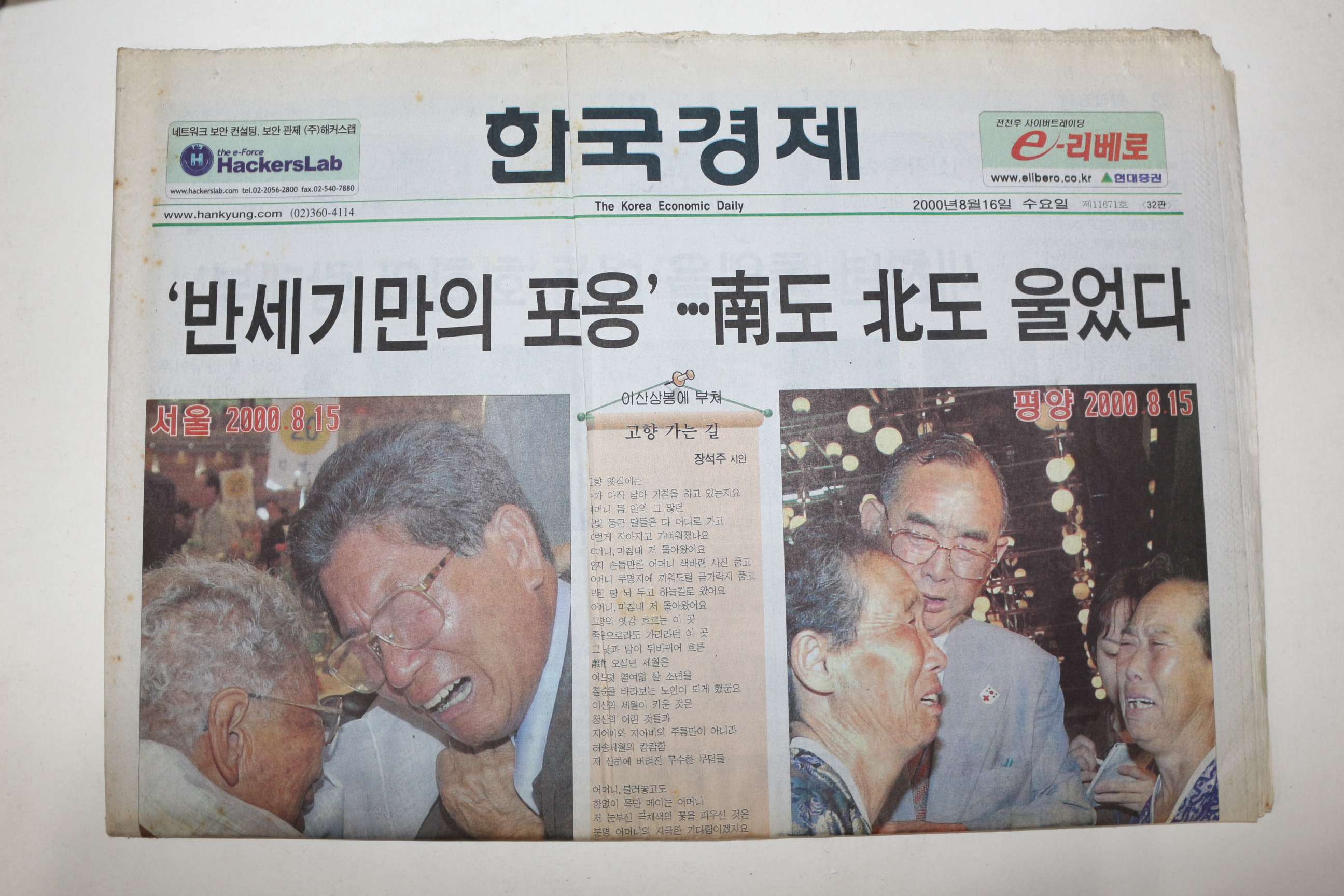 2000년 한국경제 8월16일자 이산가족상봉
