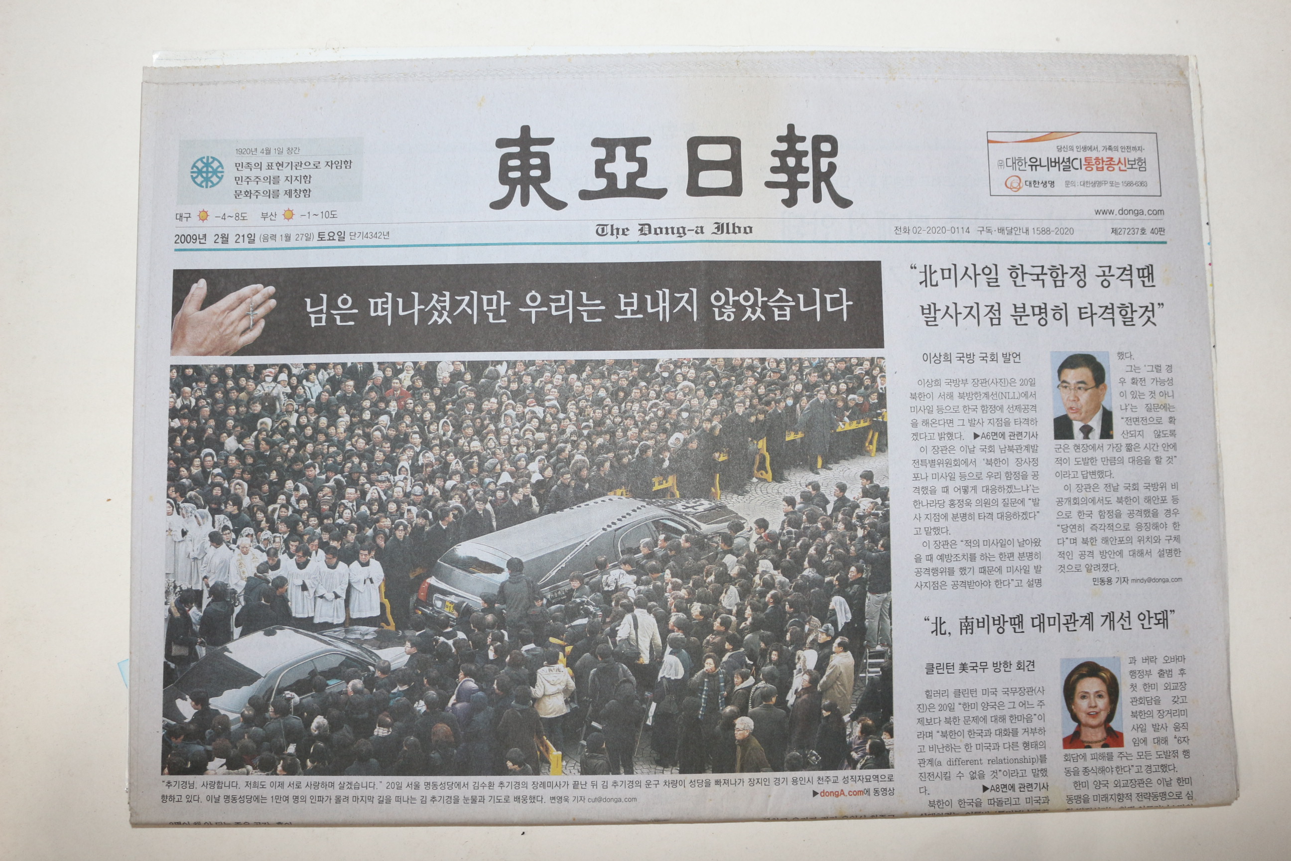 2009년 동아일보 2월21일자 김수환추기경별세