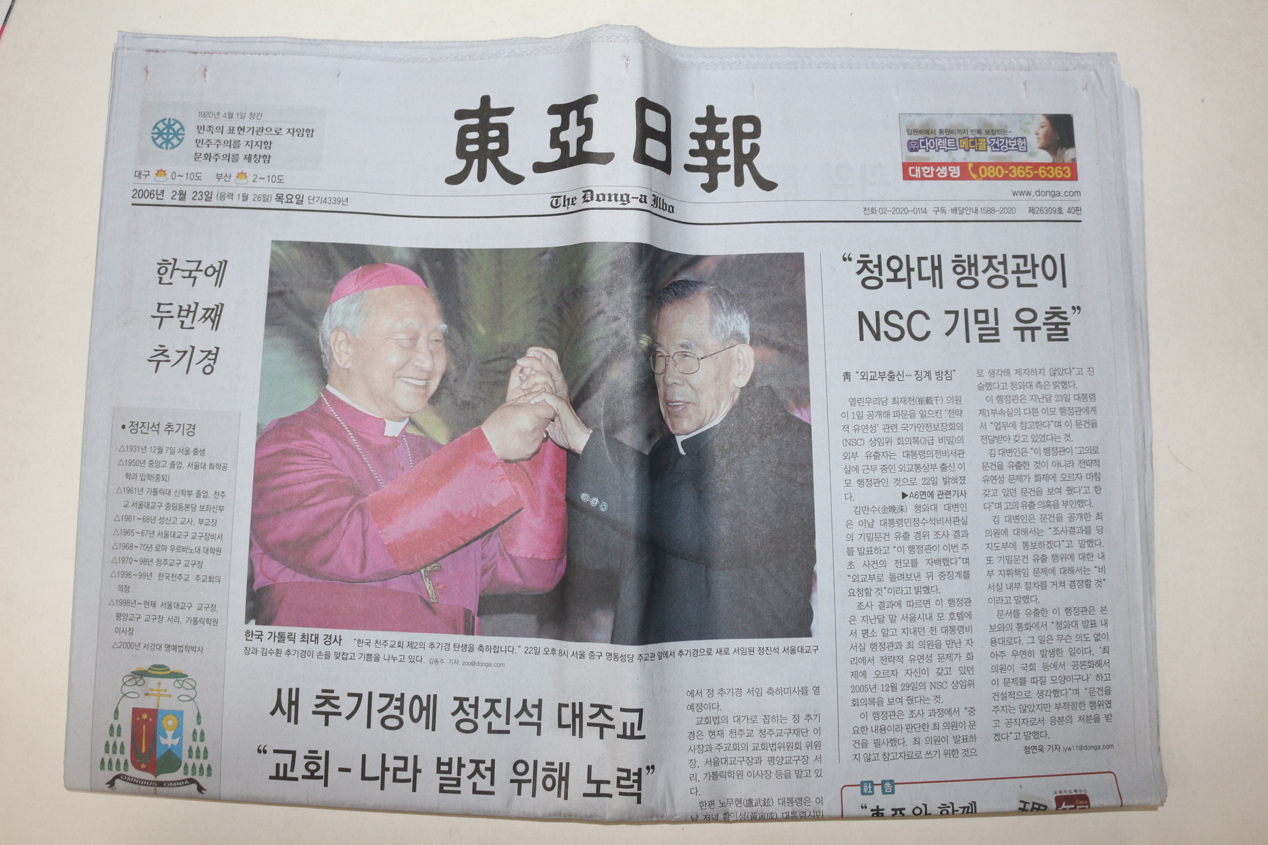 2006년 동아일보 2월23일자 정진석대주교임명