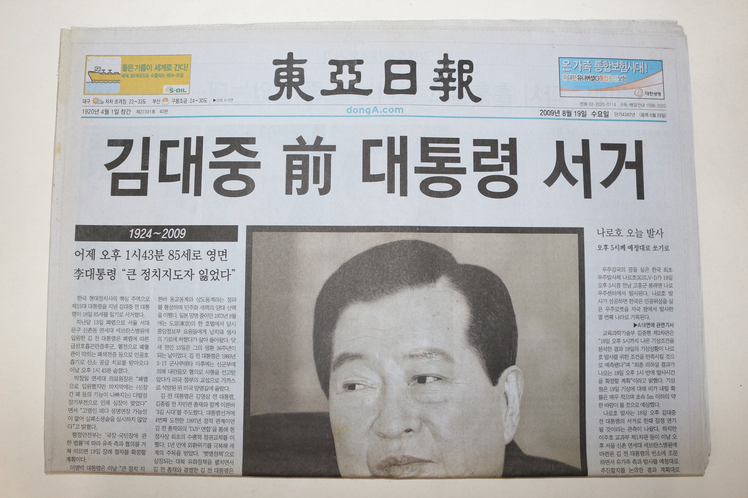 2009년 동아일보 8월19일자 김대중대통령서거