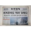 2001년 한국경제 9월13일자 미국테러